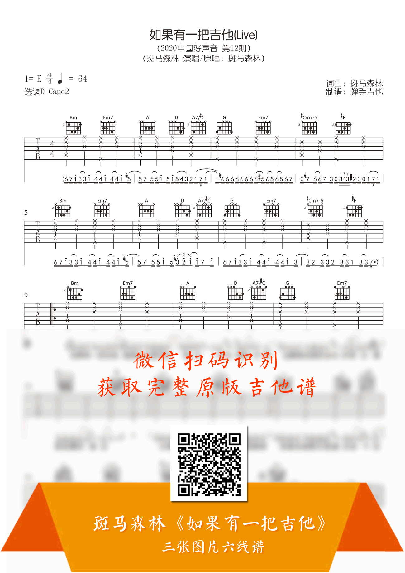 如果有一把吉他吉他谱_斑马森林_D调原版_弹唱六线谱