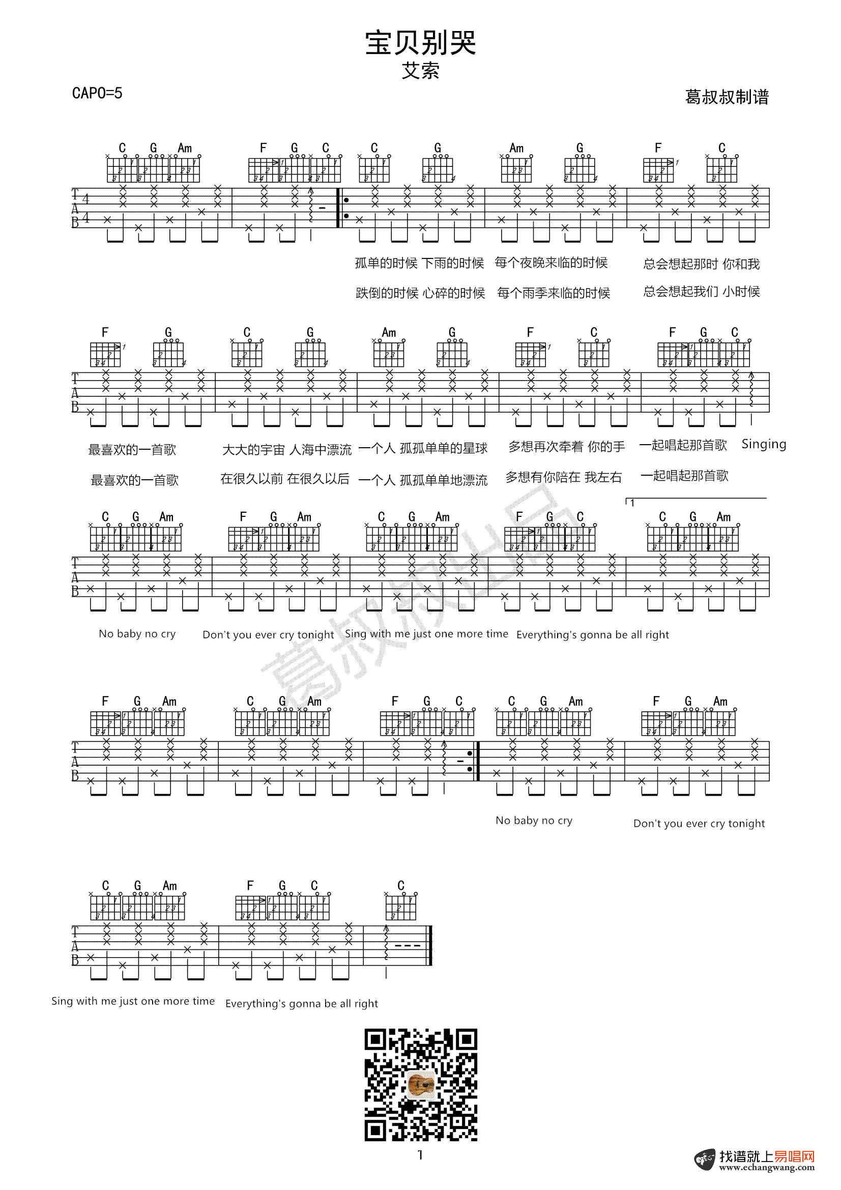 宝贝别哭吉他谱_艾索_罗小黑战记__C调弹唱谱