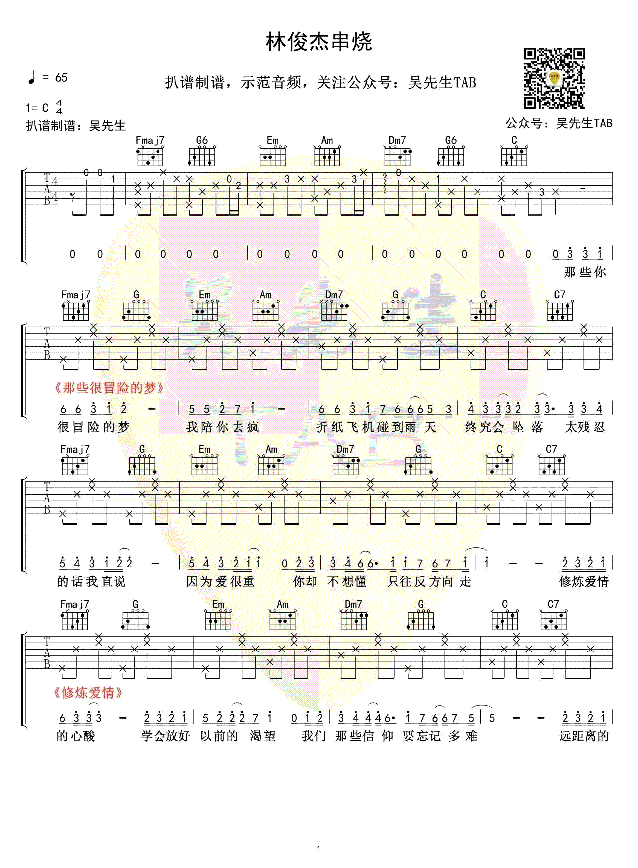 林俊杰串烧歌曲吉他谱_C调弹唱谱_8首经典歌曲串烧