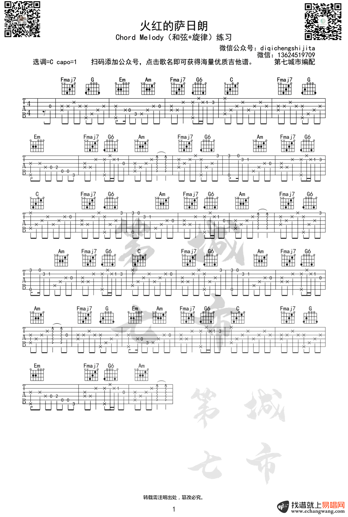 火红的萨日朗指弹谱_C调(和弦+旋律)练习_吉他独奏谱
