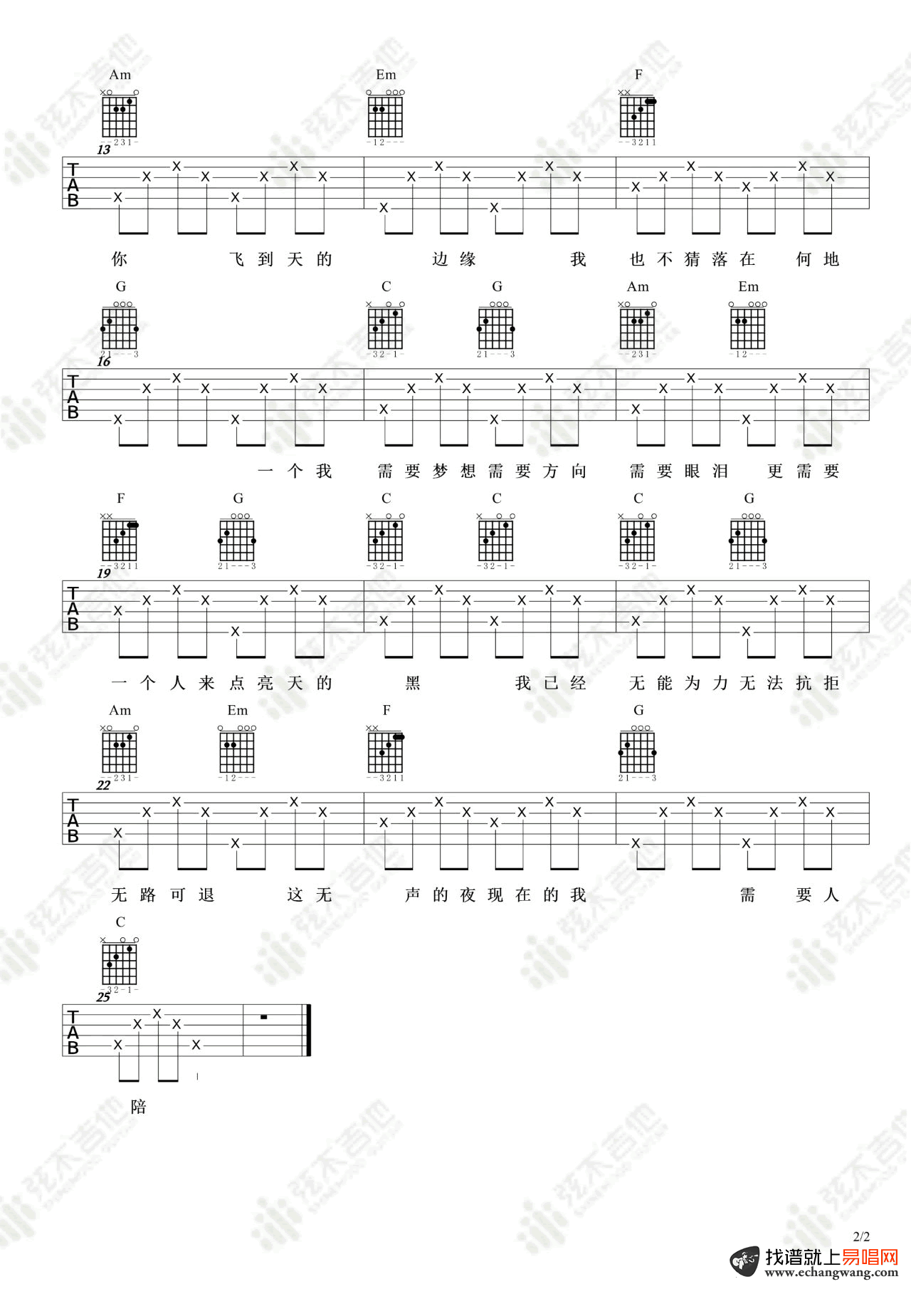 需要人陪吉他谱C调_王力宏_弹唱谱_图片谱