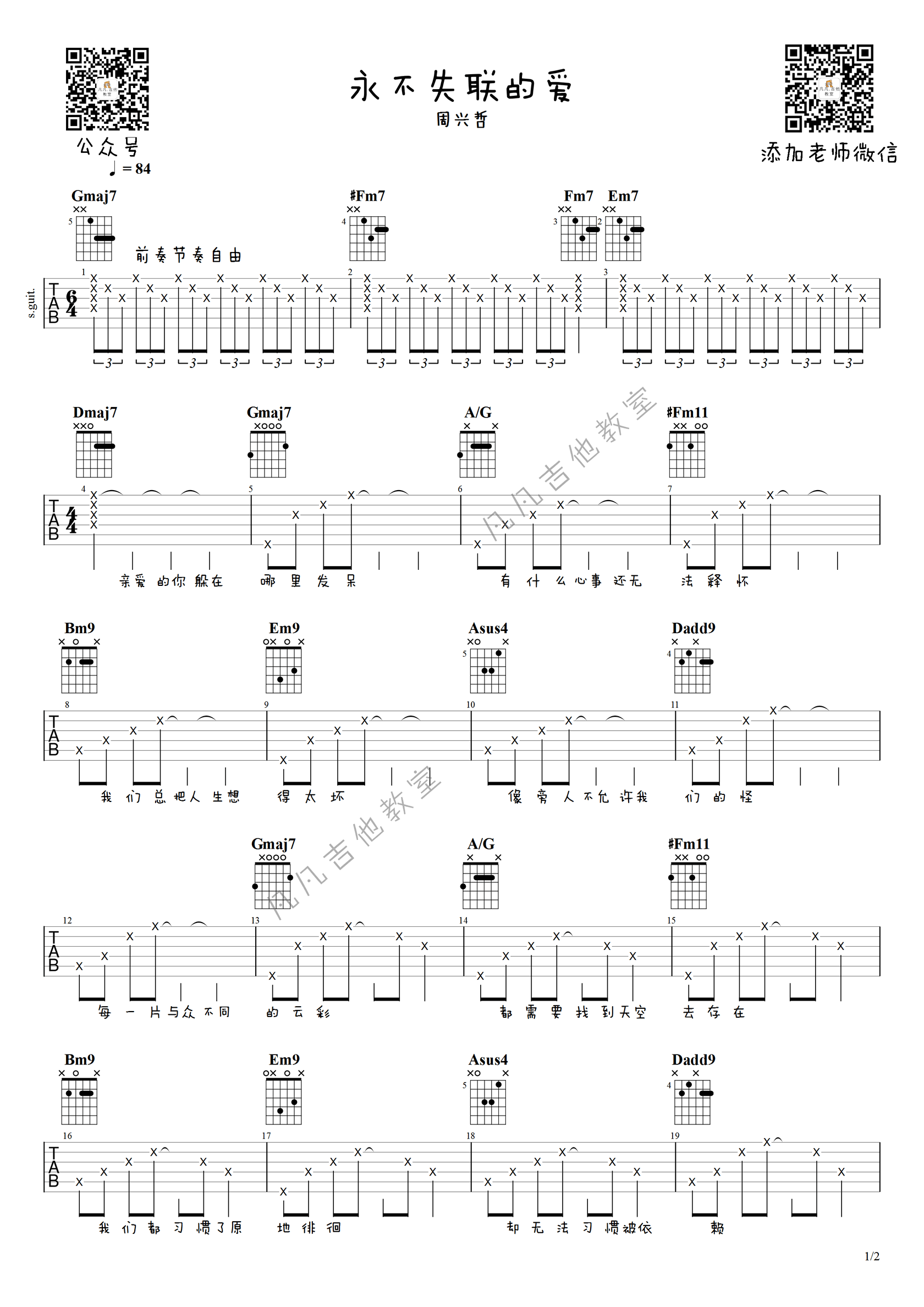 永不失联的爱吉他谱_单依纯_D调女生版_弹唱演示视频