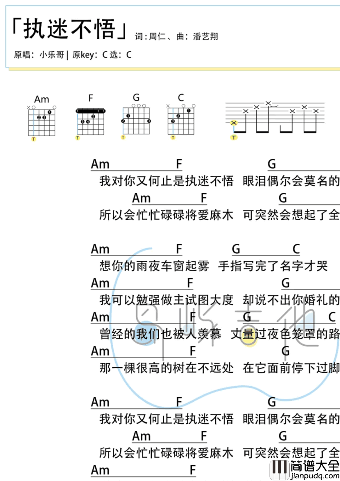 执迷不悟吉他谱_小乐哥_C调_和弦图片谱