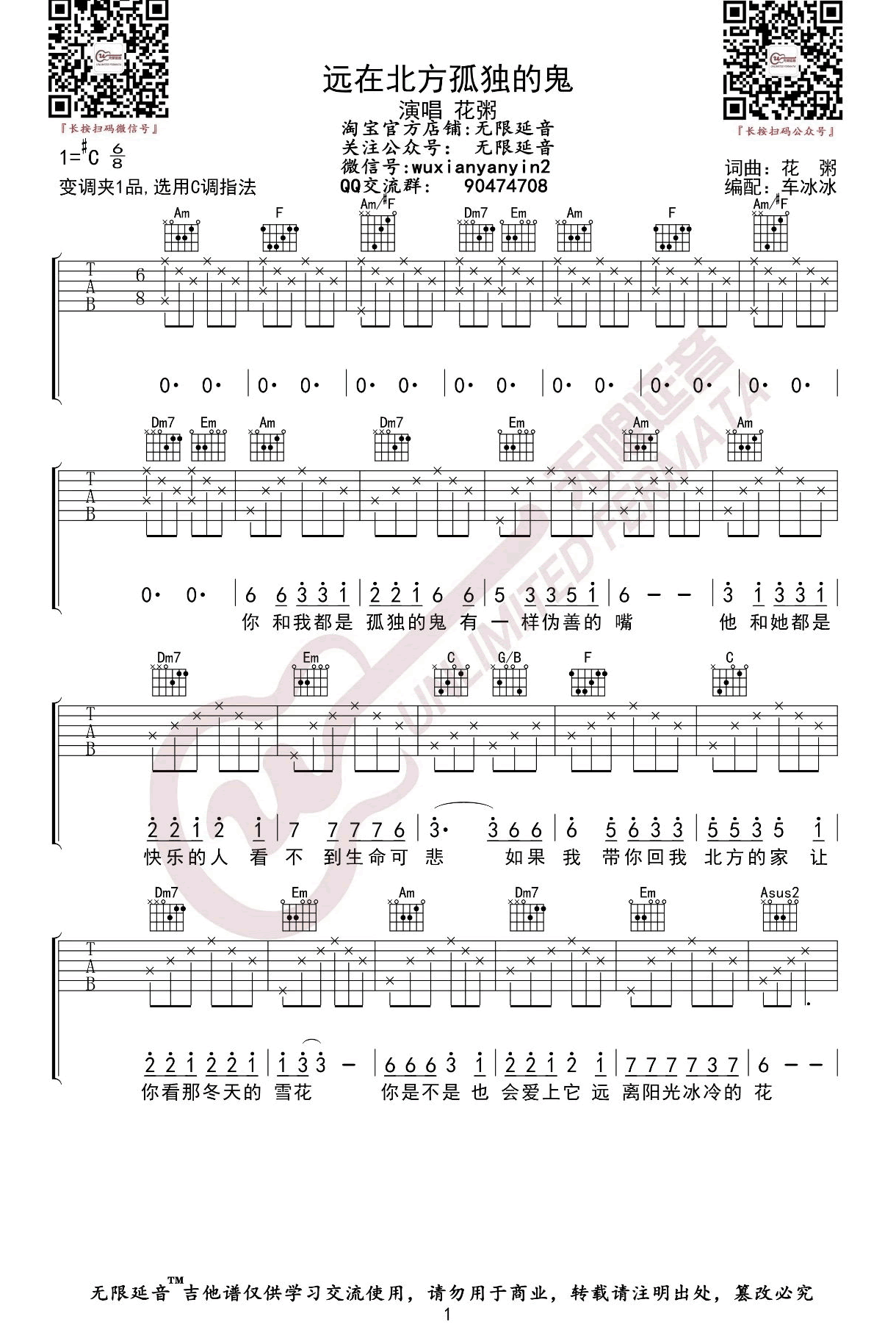 远在北方孤独的鬼吉他谱C调_花粥_民谣弹唱_六线谱