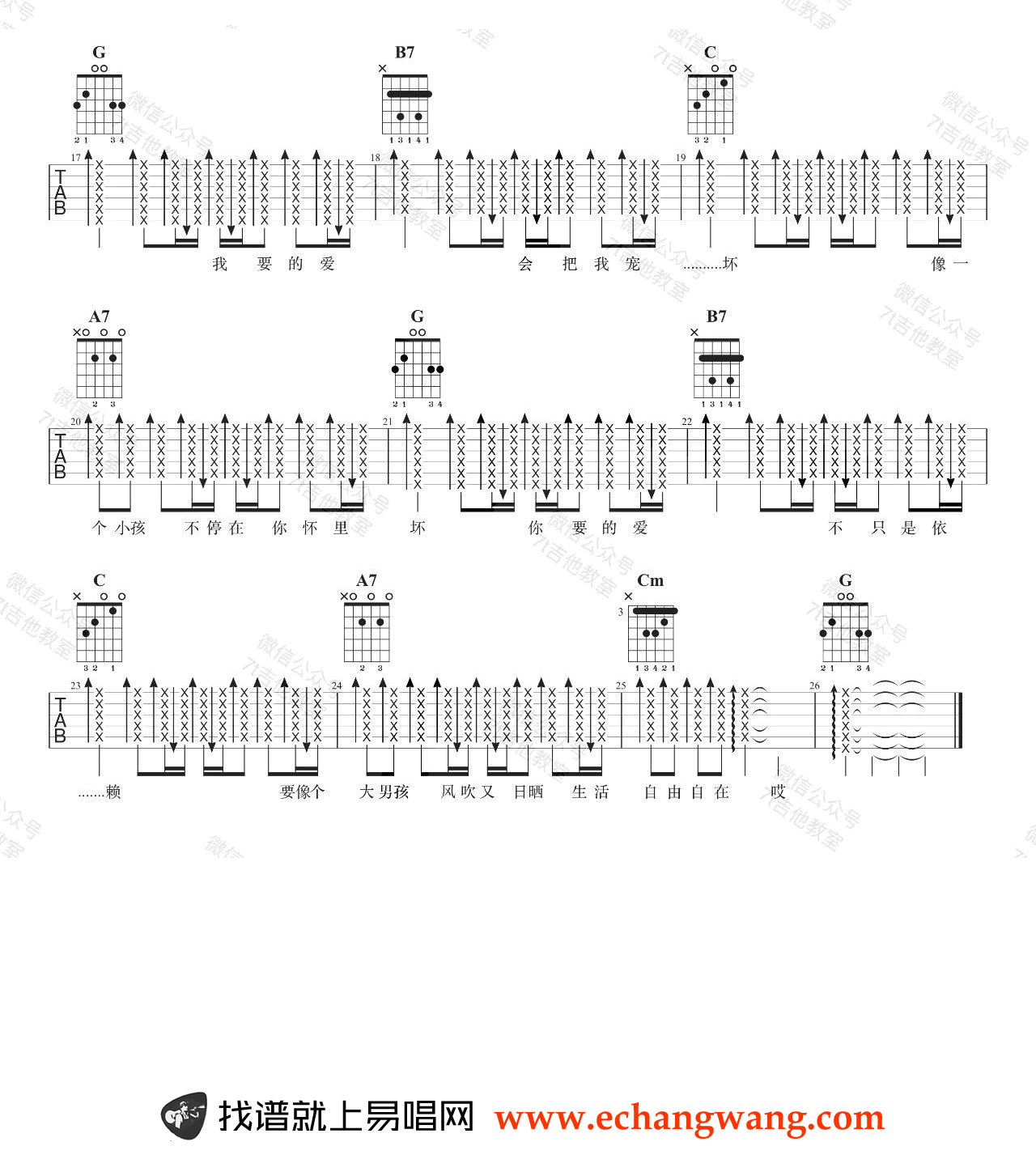 你要的爱吉他谱_戴佩妮_G调指法_吉他弹唱演示