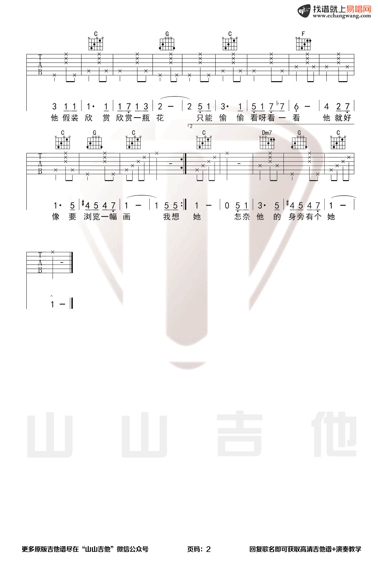 心恋吉他谱_阎其儿_C调弹唱谱_吉他演示视频