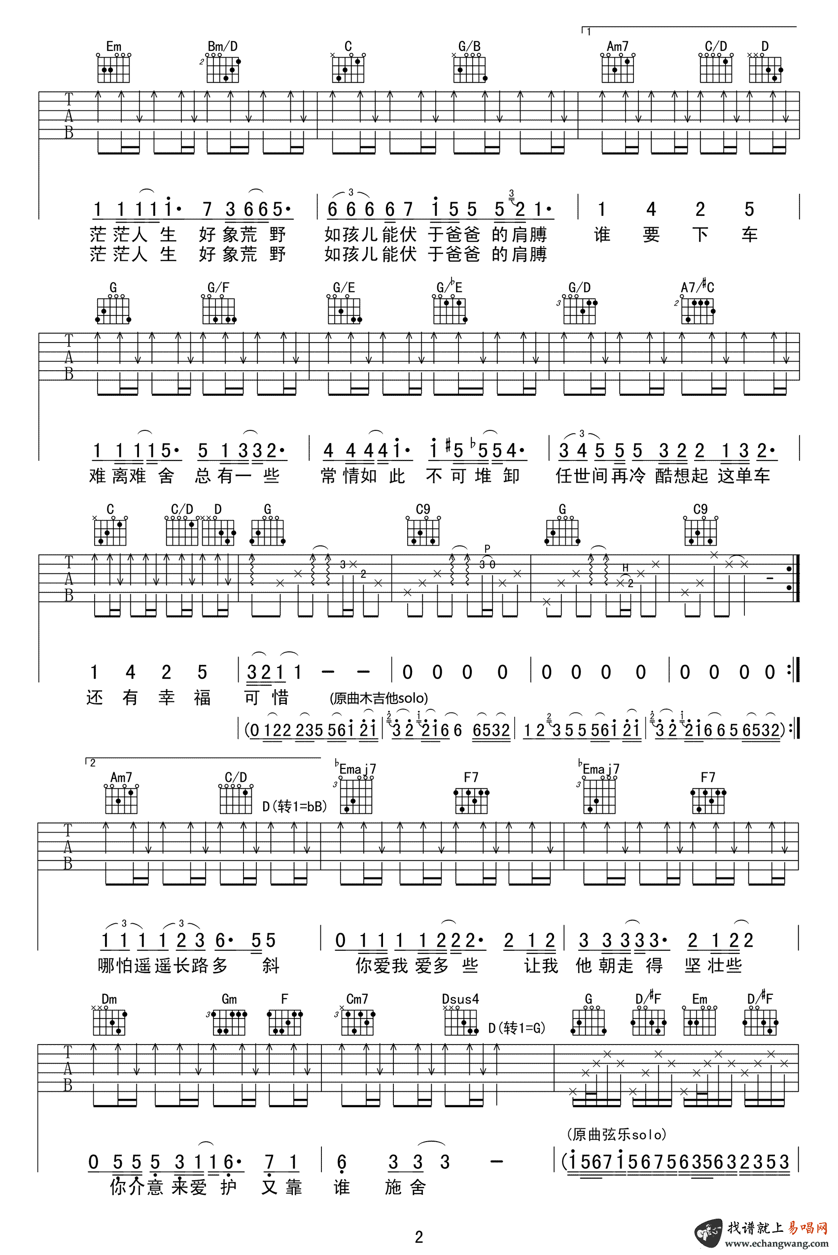 单车吉他谱_陈奕迅_单车_结他谱_高清原版