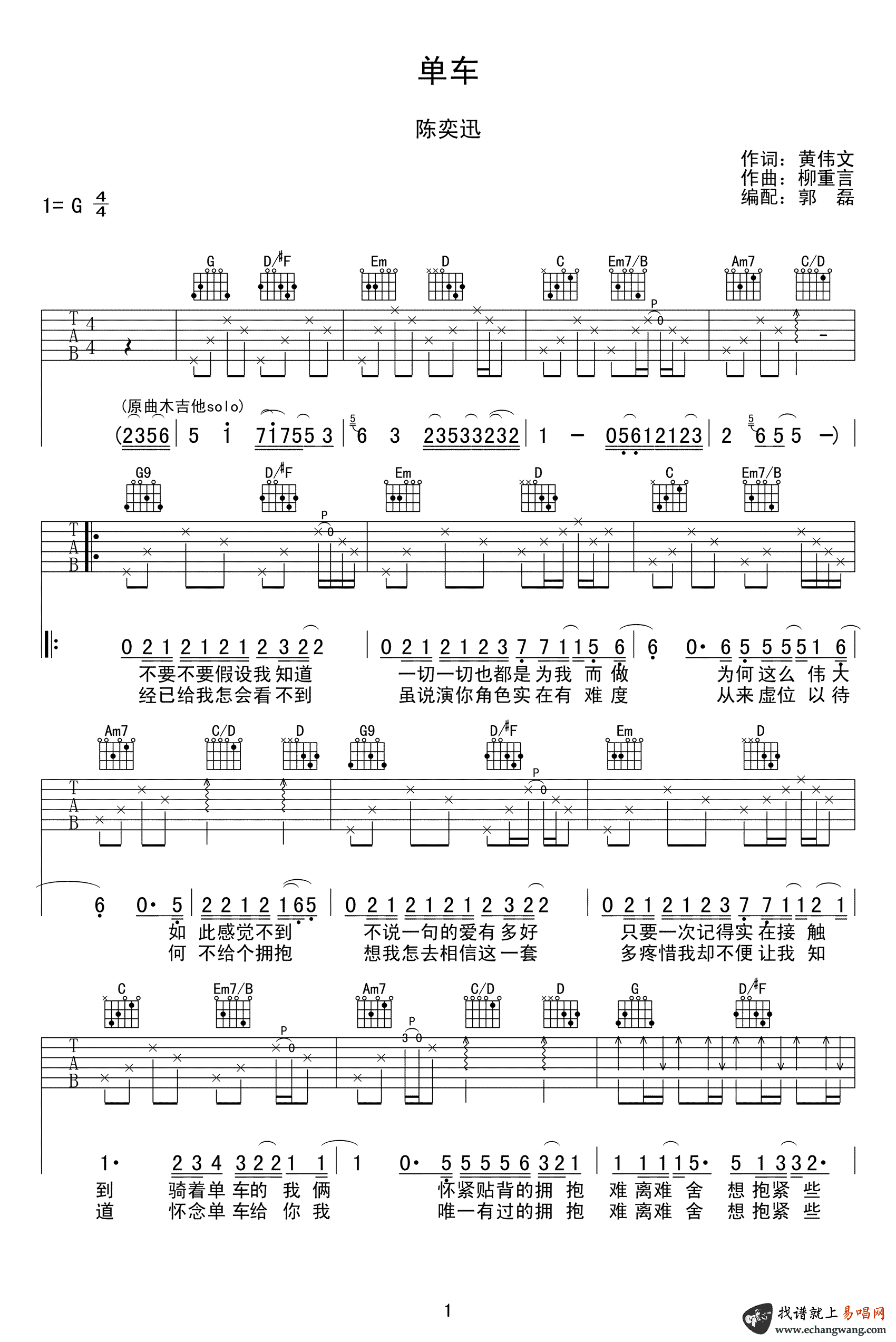 单车吉他谱_陈奕迅_单车_结他谱_高清原版