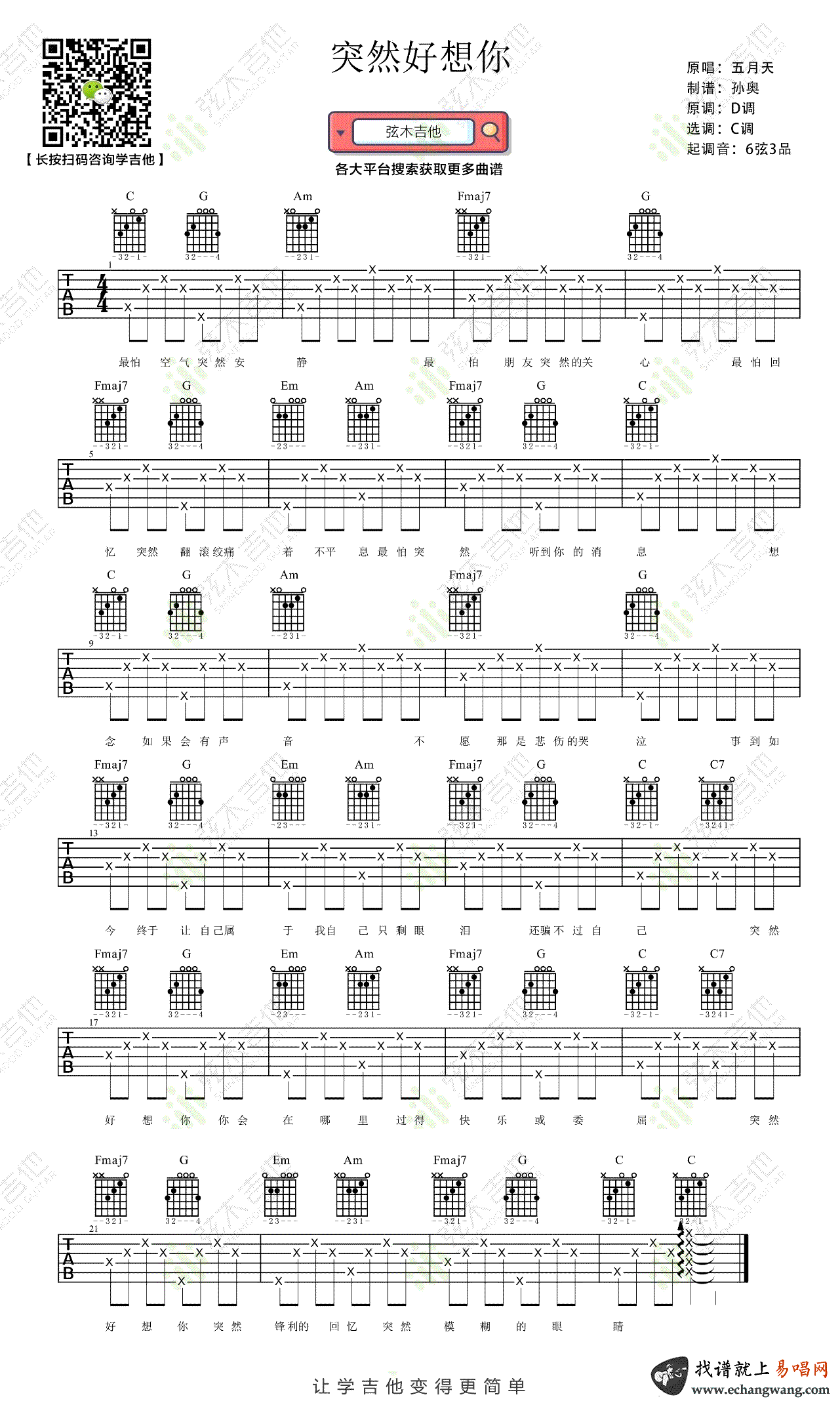 突然好想你吉他谱C调_五月天_弹唱六线谱