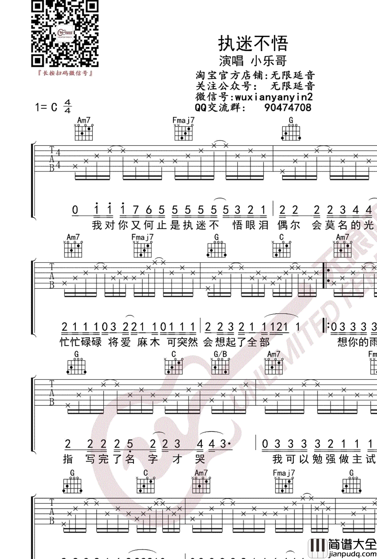 执迷不悟吉他谱C调_小乐哥_弹唱六线谱
