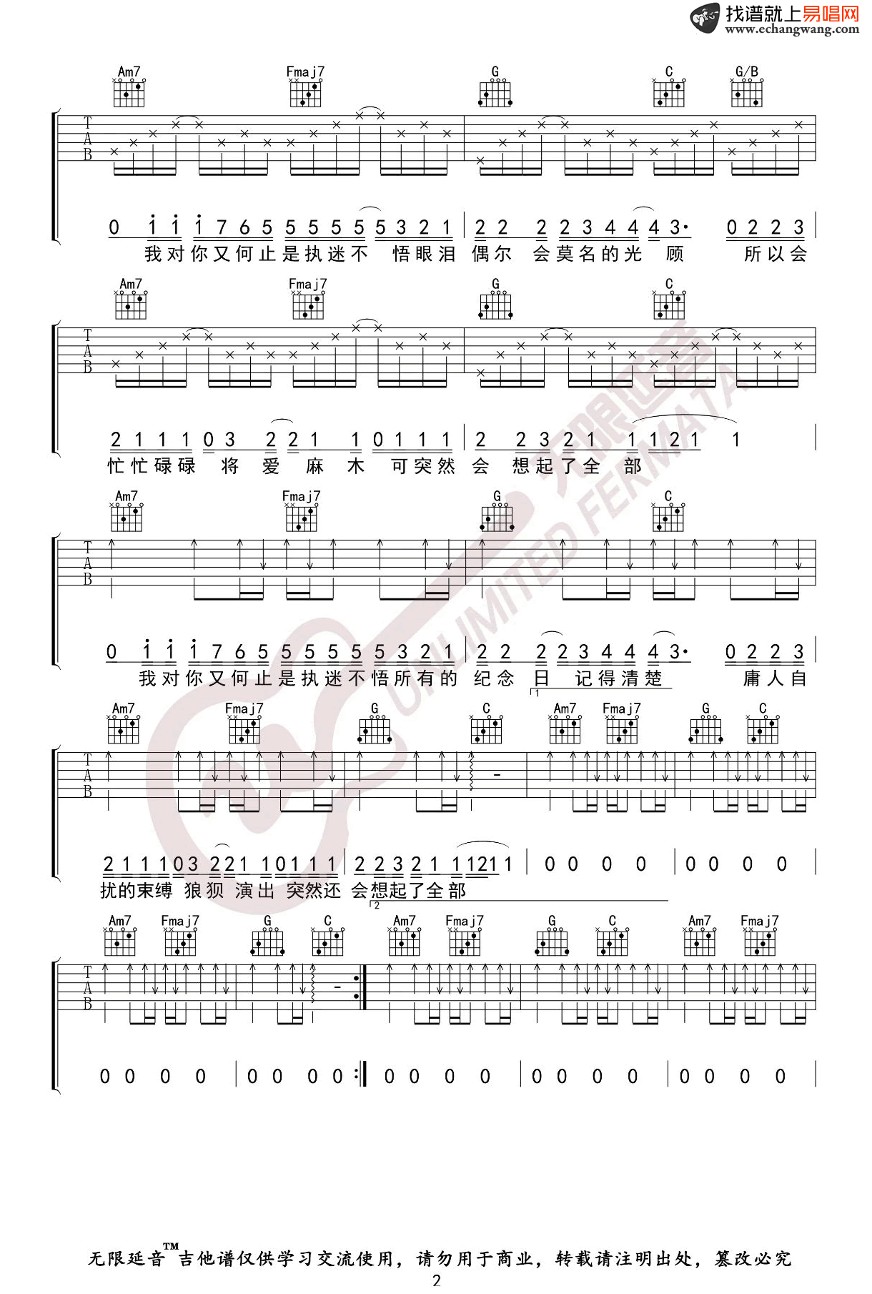 执迷不悟吉他谱C调_小乐哥_弹唱六线谱