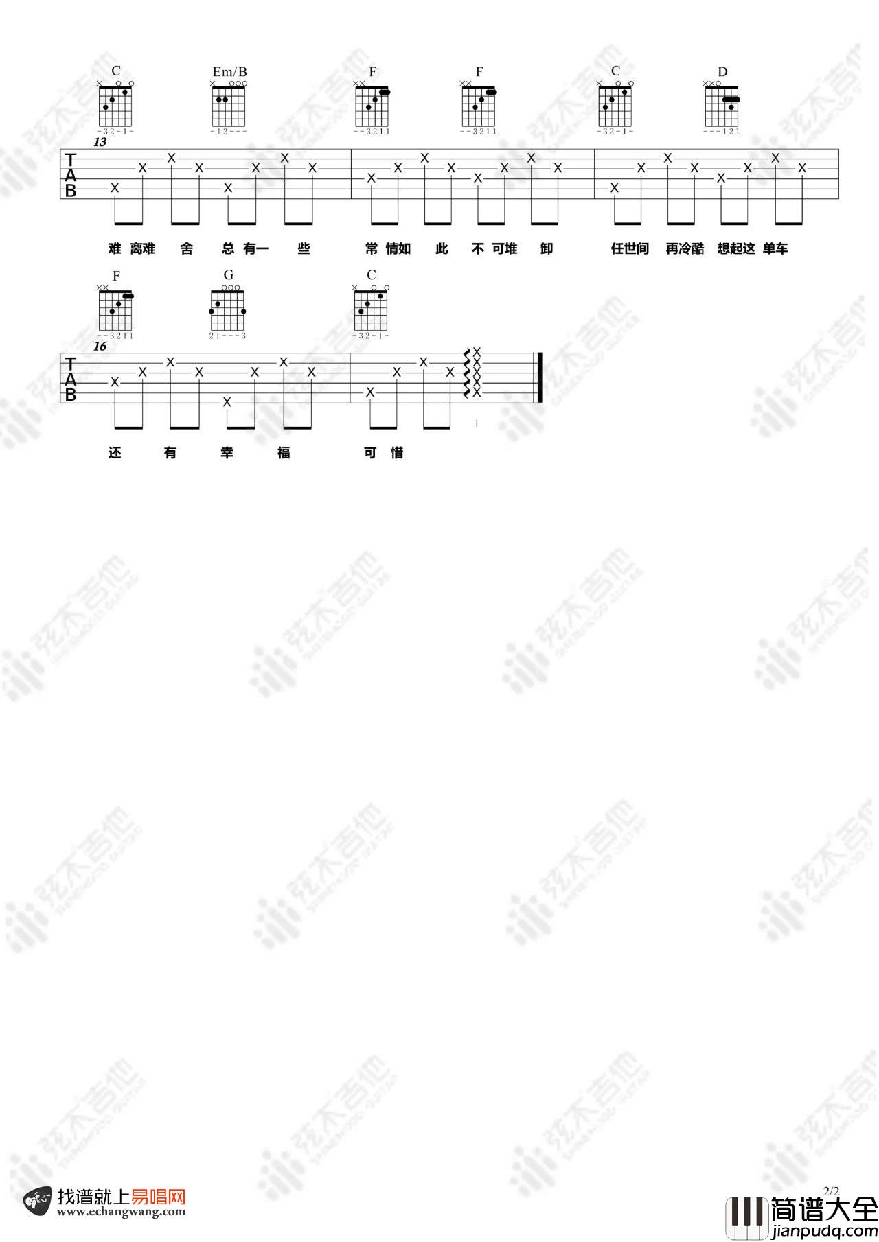 陈奕迅_单车_吉他谱_C调简单版_弹唱图片谱