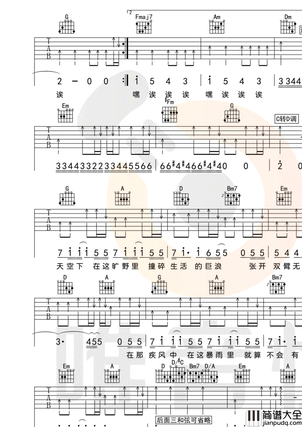 风犬少年的天空吉他谱_旅行团乐队_C调弹唱谱