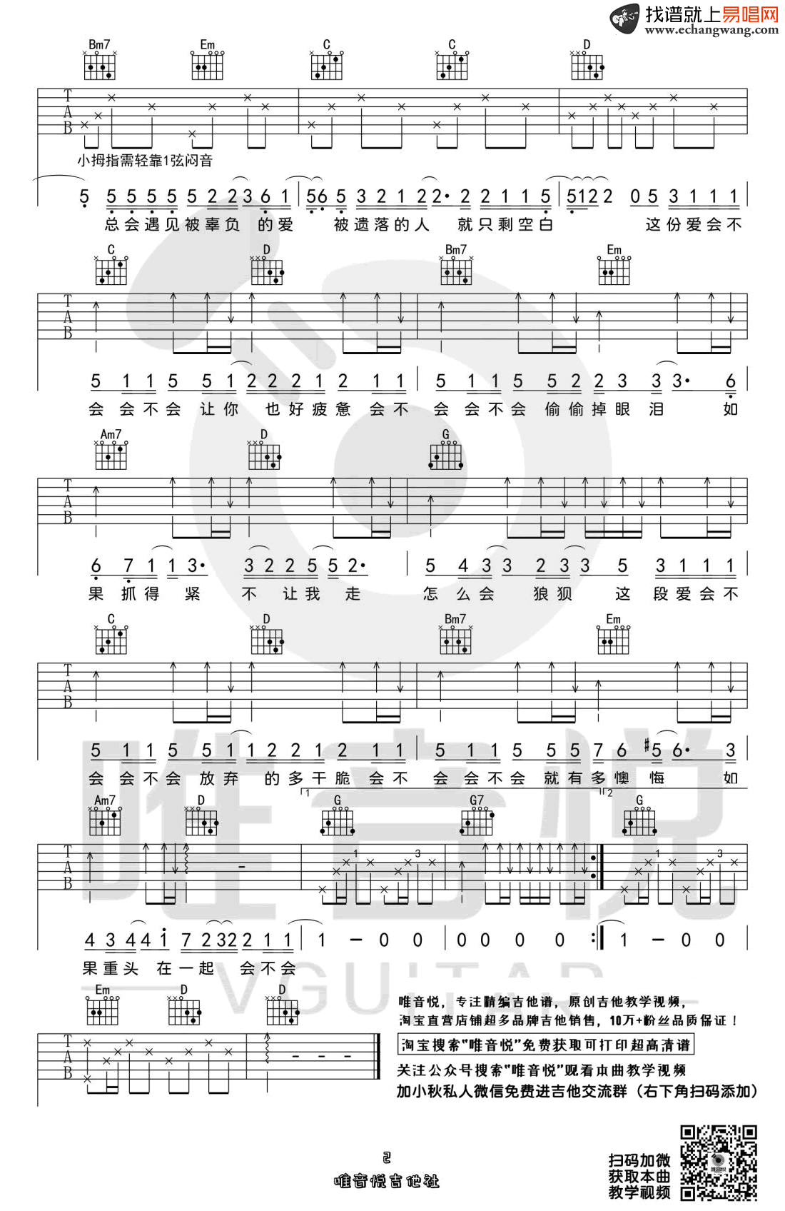 会不会吉他谱_G调简单版_刘大壮_弹唱谱