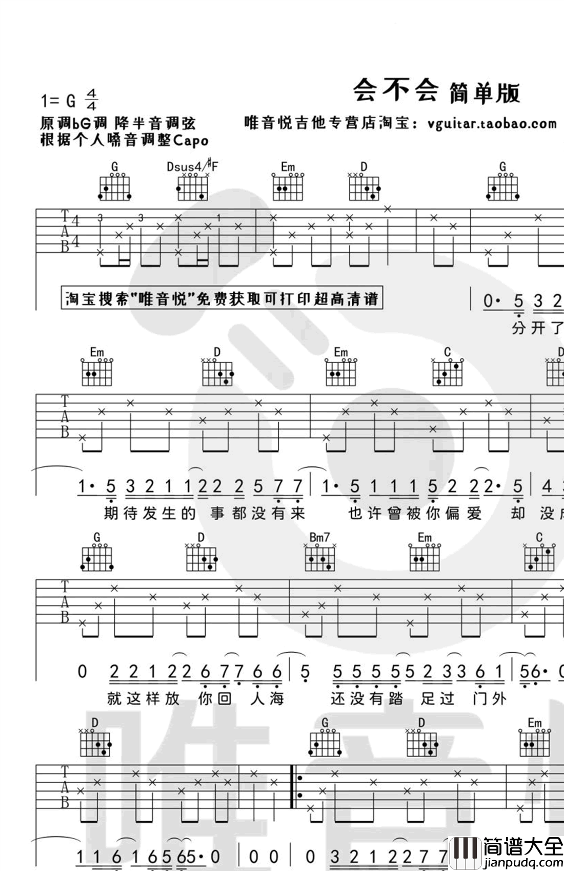 会不会吉他谱_G调简单版_刘大壮_弹唱谱