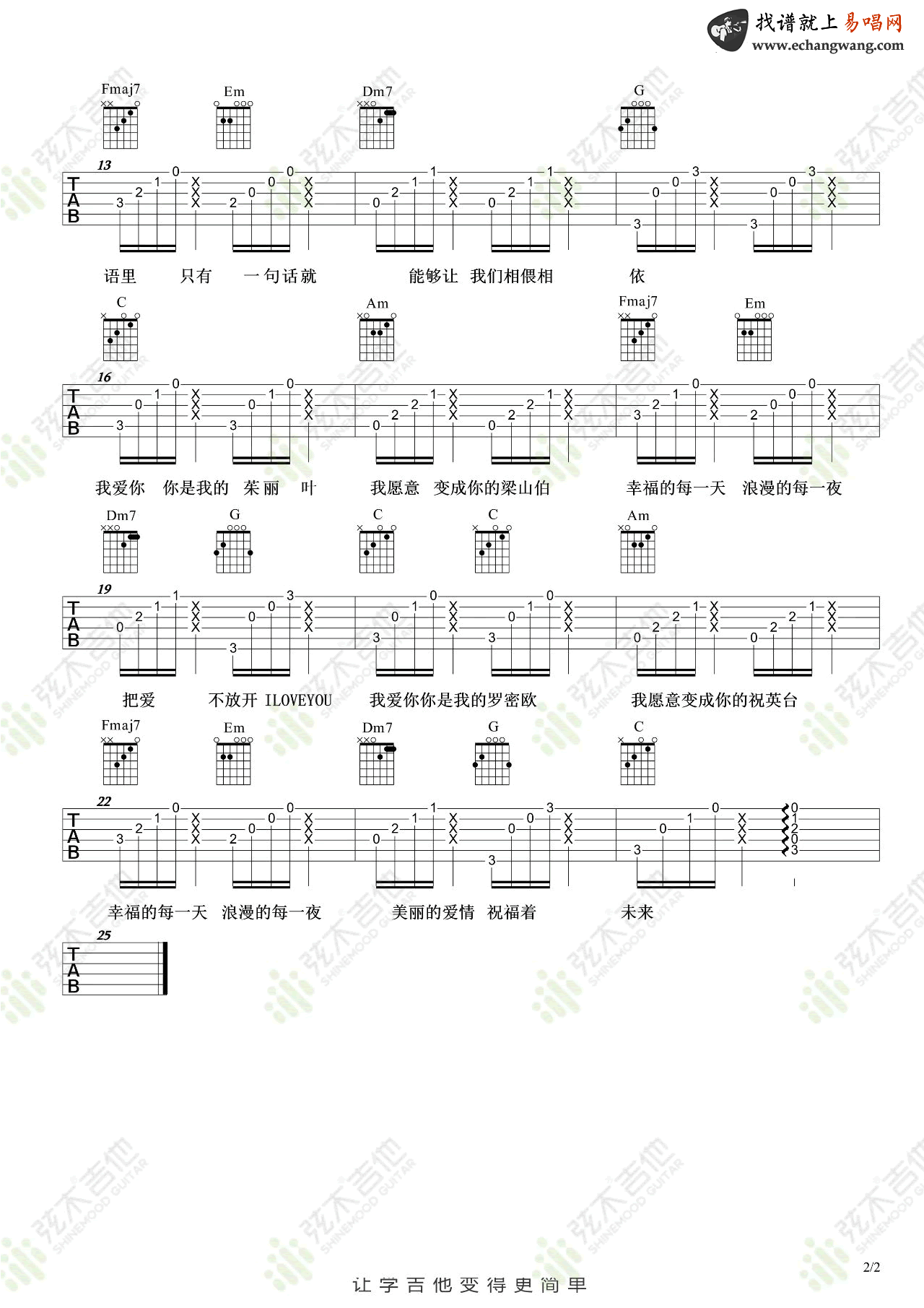 梁山伯与茱丽叶吉他谱_曹格/卓文萱_C调弹唱谱