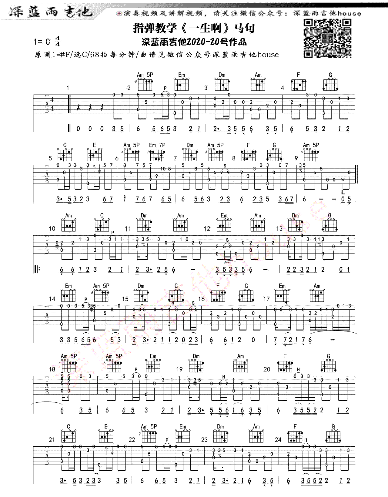 一生啊吉他指弹谱_马句_独奏谱_吉他演示视频