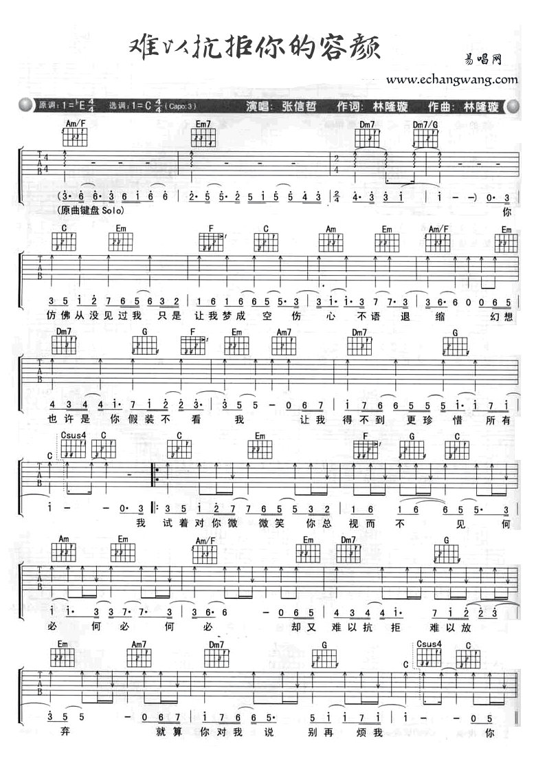 难以抗拒你的容颜吉他谱_张信哲_C调弹唱谱