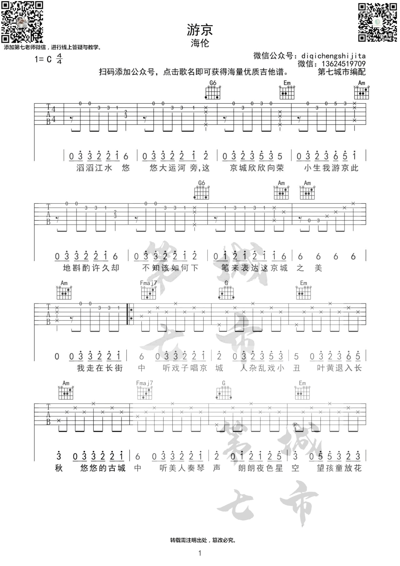 游京吉他谱_海伦_C调弹唱谱__游京_六线谱