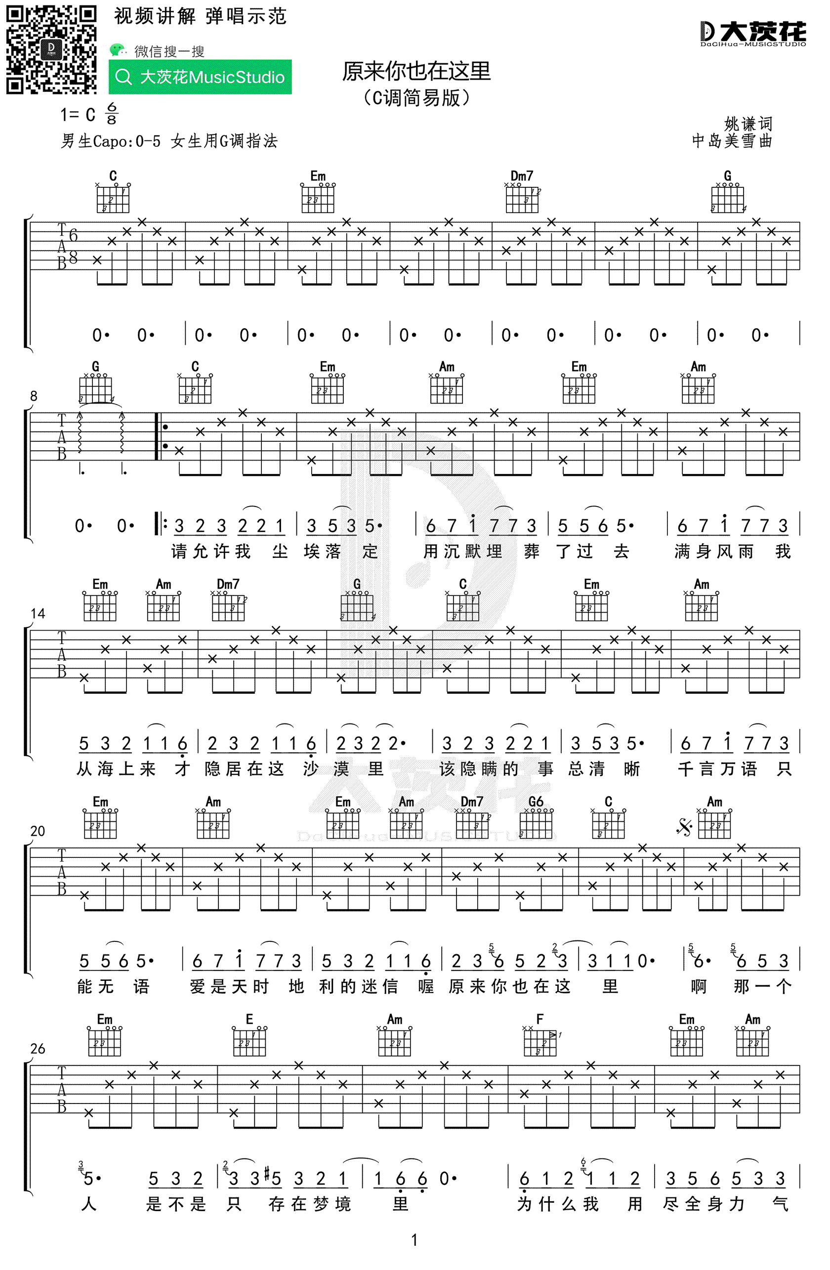 原来你也在这里吉他谱_刘若英_C调简单版