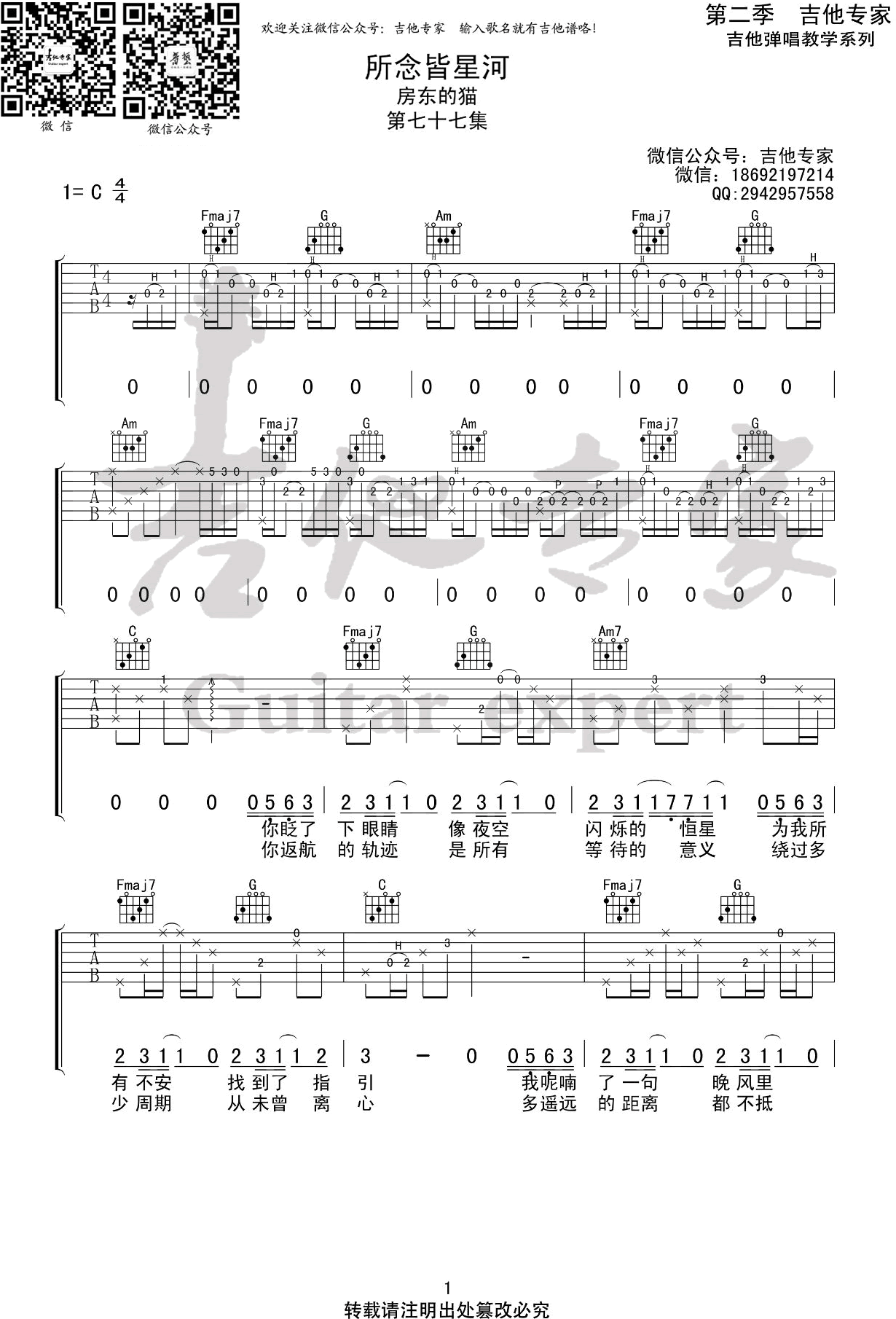 所念皆星河吉他谱_C调原版_房东的猫_吉他弹唱谱