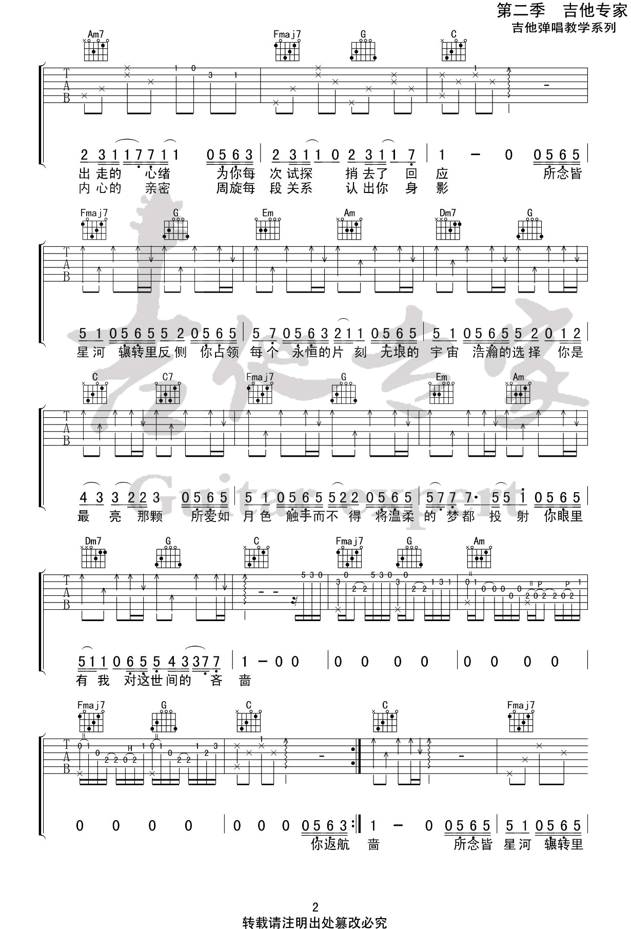 所念皆星河吉他谱_C调原版_房东的猫_吉他弹唱谱