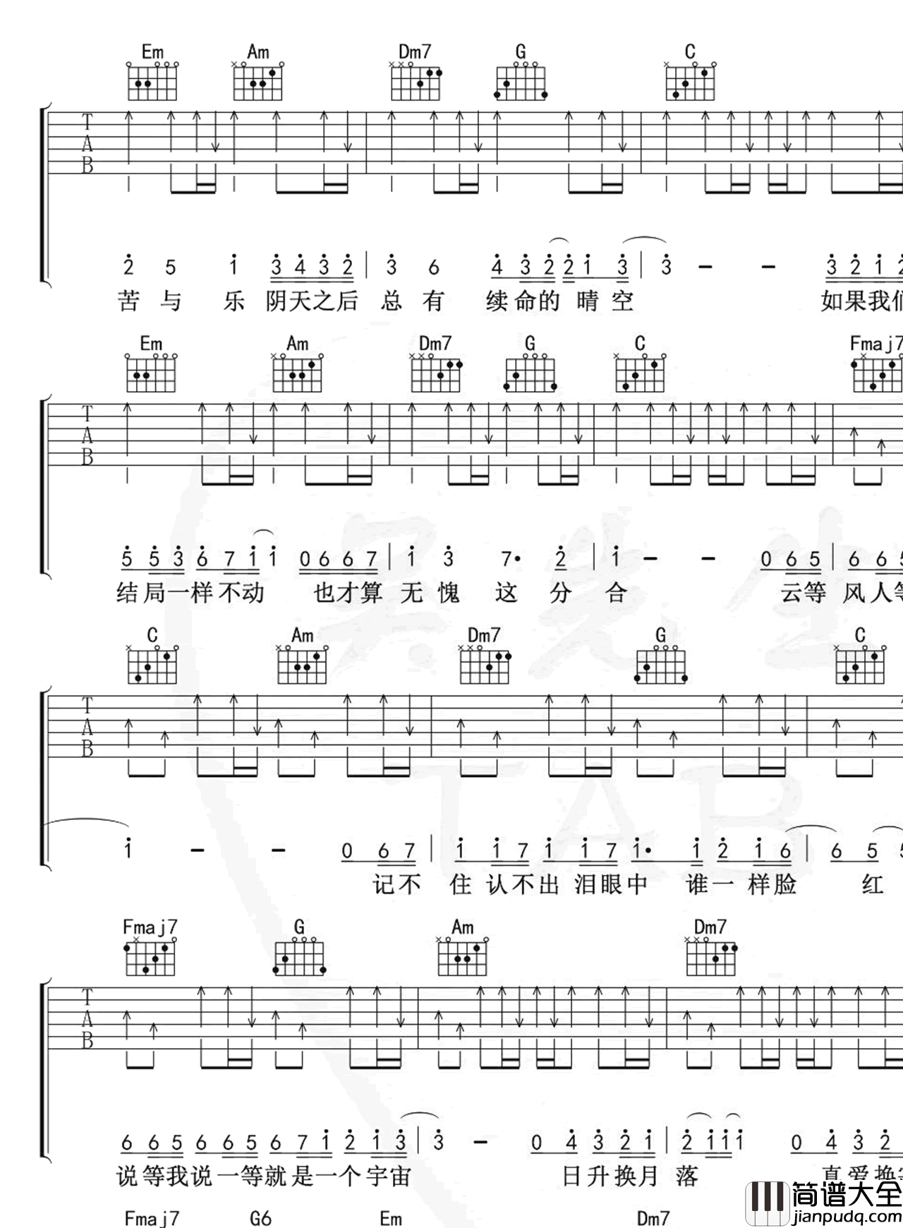 交换余生吉他谱_林俊杰_C调完整版_弹唱六线谱