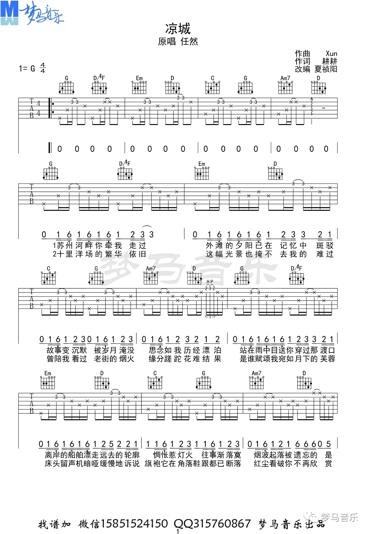 任然_凉城_吉他谱_G调_弹唱六线谱_高清版