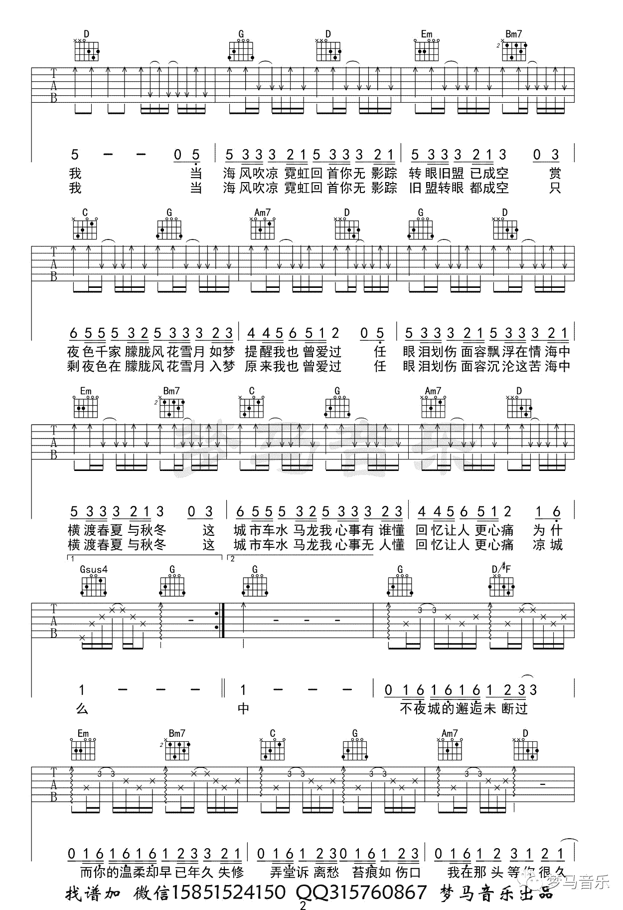 任然_凉城_吉他谱_G调_弹唱六线谱_高清版