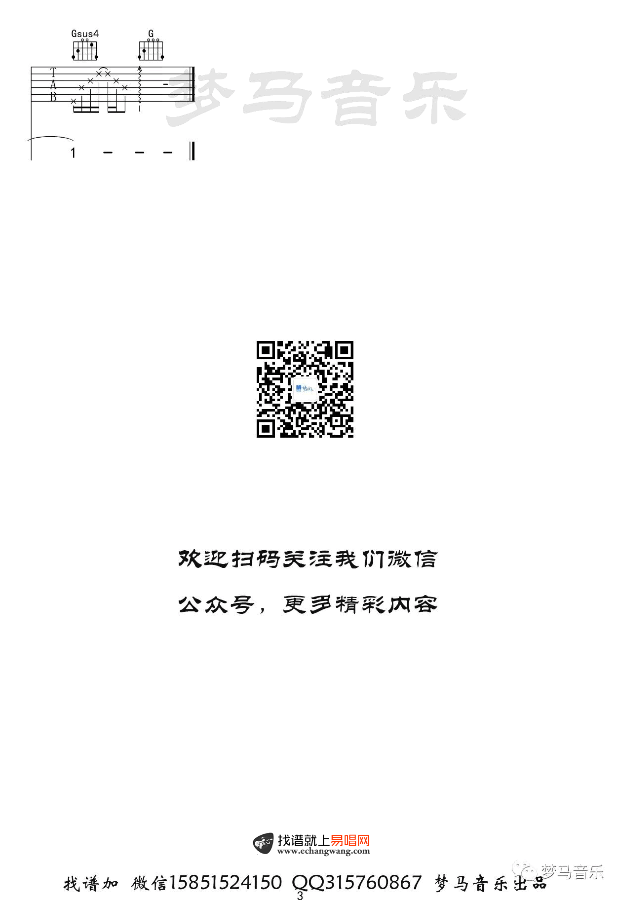 任然_凉城_吉他谱_G调_弹唱六线谱_高清版