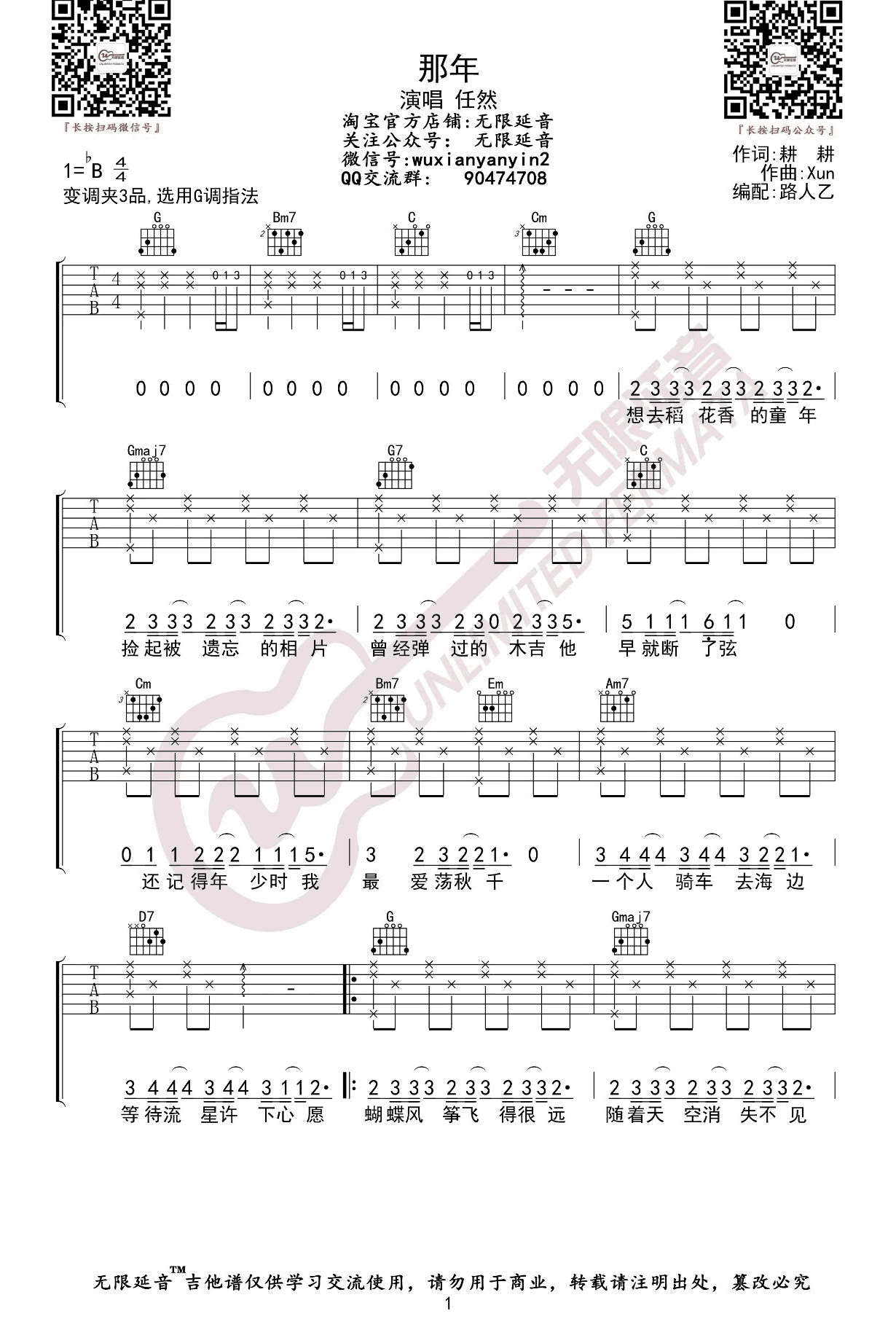 任然_那年_吉他谱_G调弹唱谱_高清版