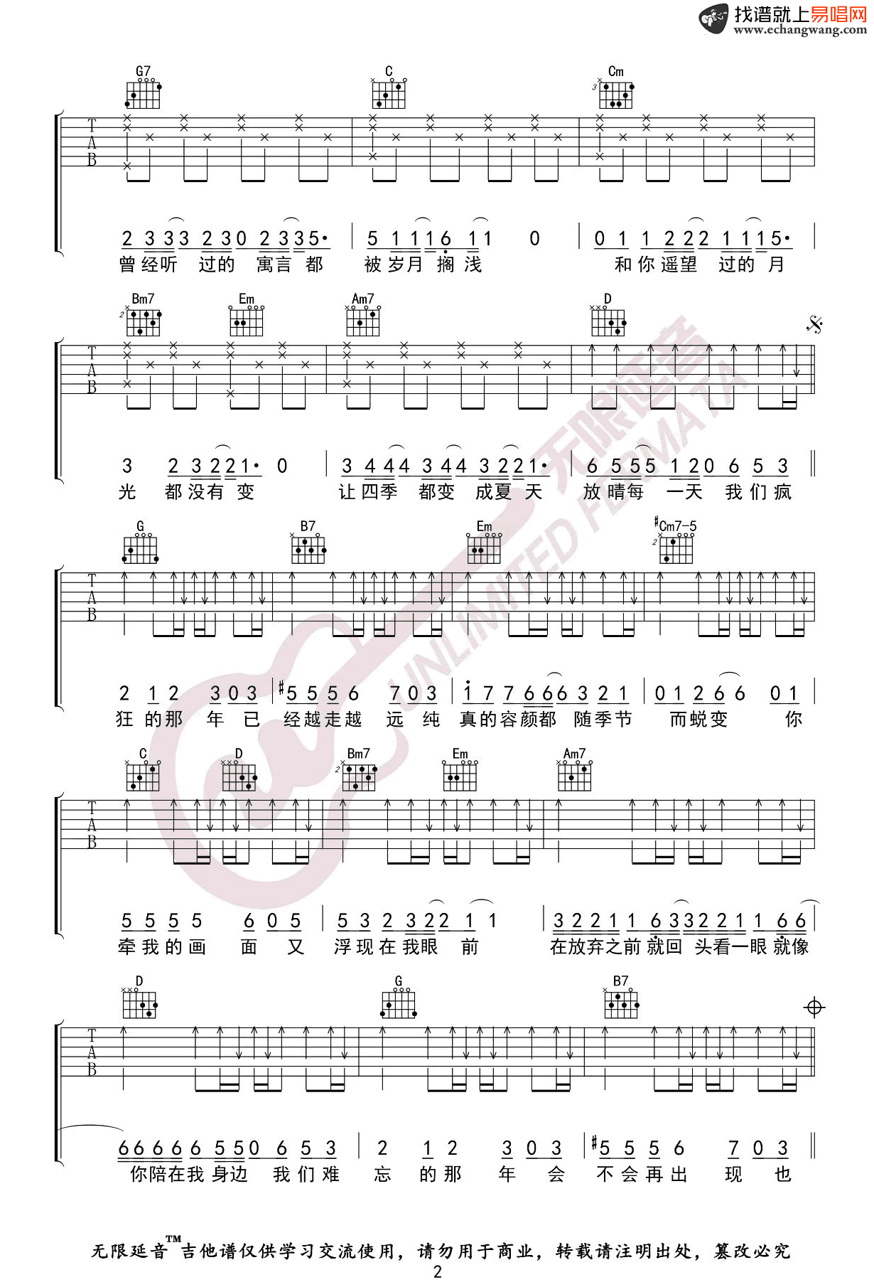任然_那年_吉他谱_G调弹唱谱_高清版