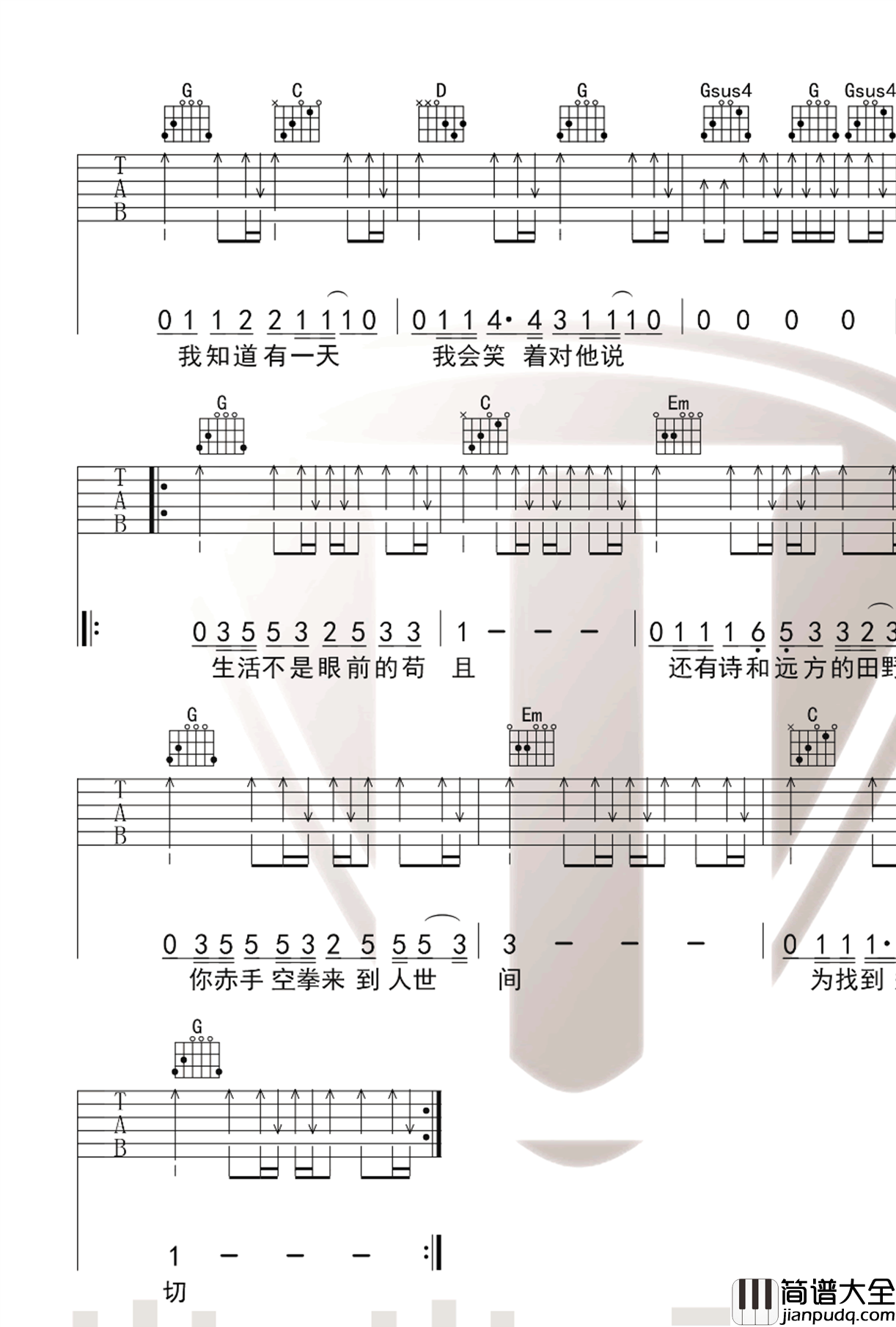 生活不止眼前的苟且吉他谱_G调指法_许巍_弹唱六线谱