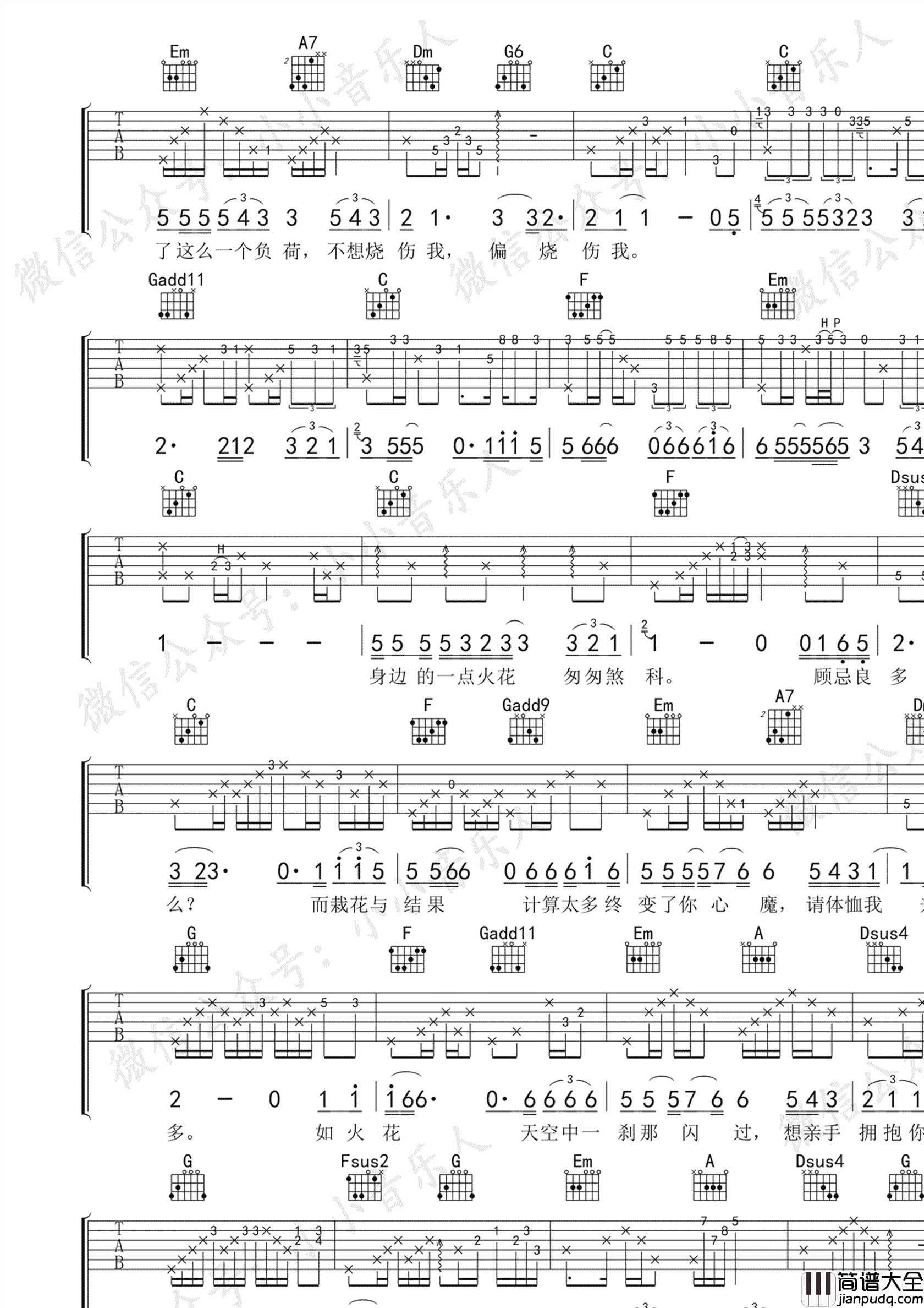 火花吉他谱_罗嘉良_创世纪_插曲_C调弹唱谱