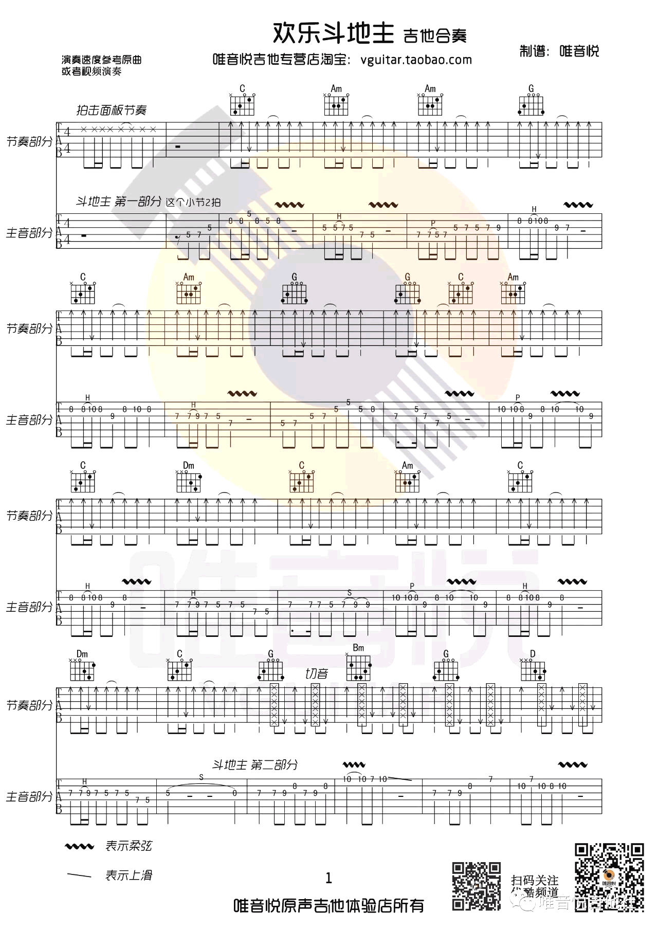 欢乐斗地主指弹吉他谱_双吉他版本_BGM演示视频