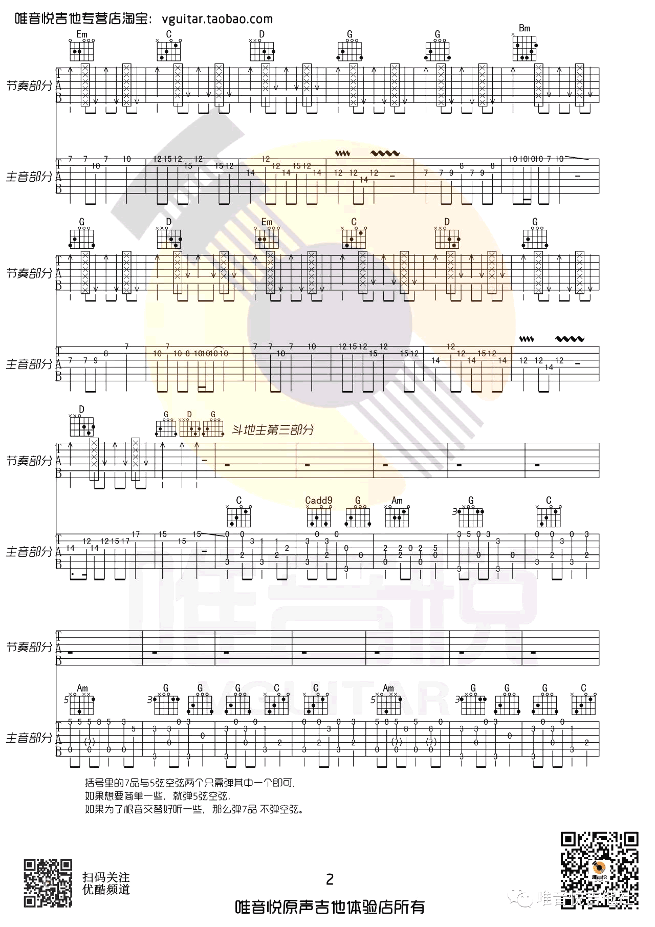 欢乐斗地主指弹吉他谱_双吉他版本_BGM演示视频
