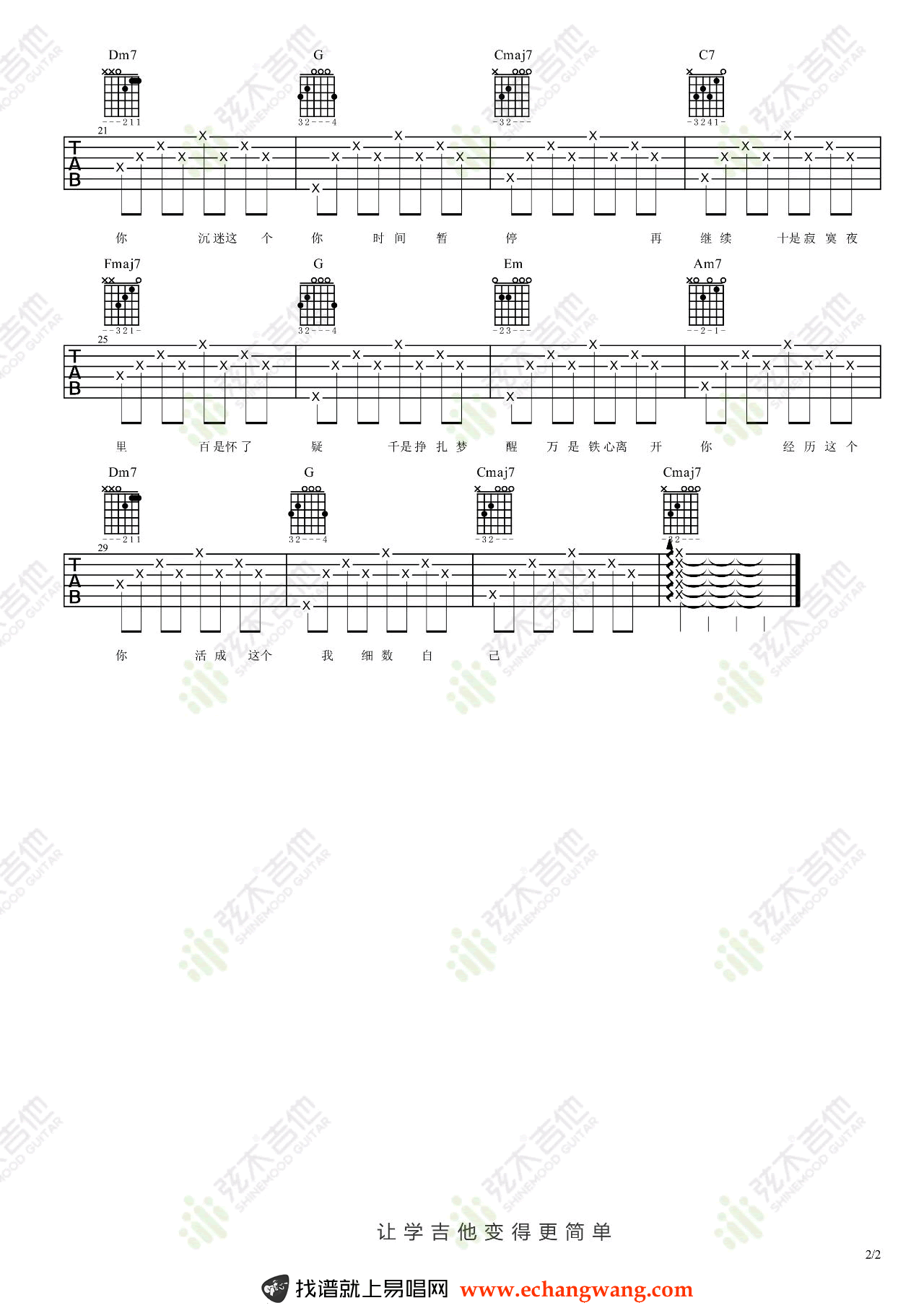 年轮说吉他谱C调_杨丞琳_弹唱谱_高清版