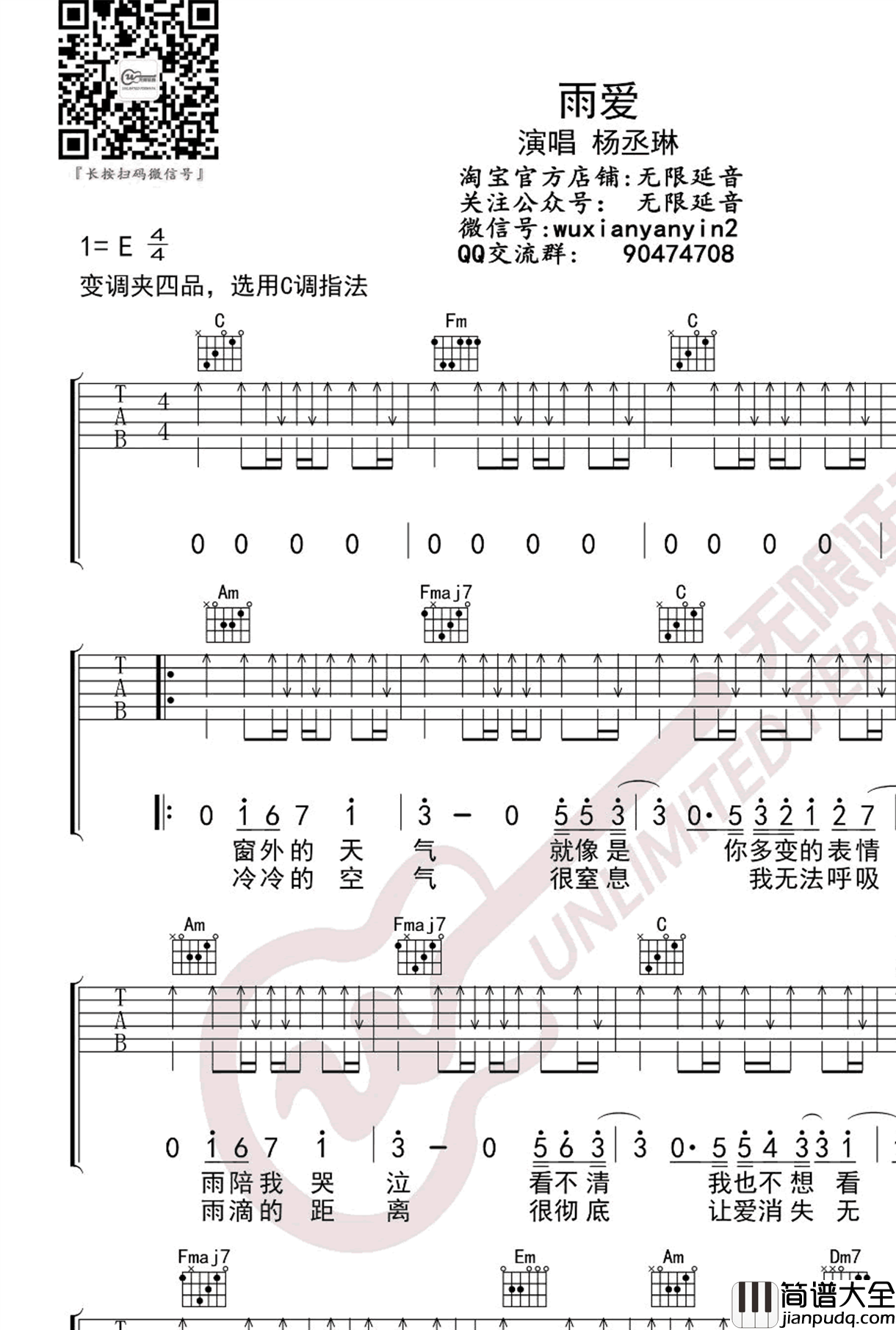 雨爱吉他谱_杨丞琳_C调指法_弹唱六线谱