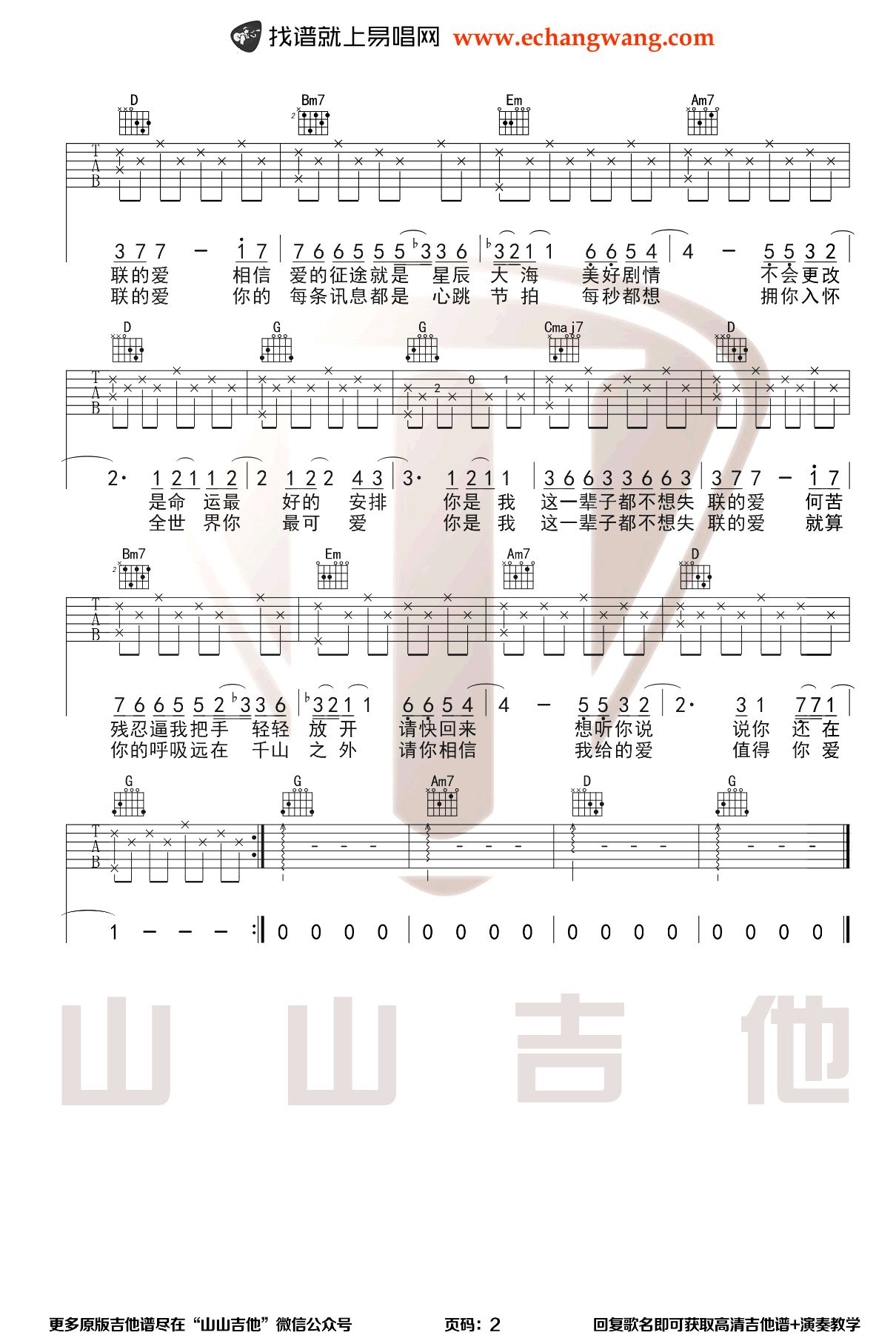 永不失联的爱吉他谱_中国好声音_G调带前奏_弹唱教学视频