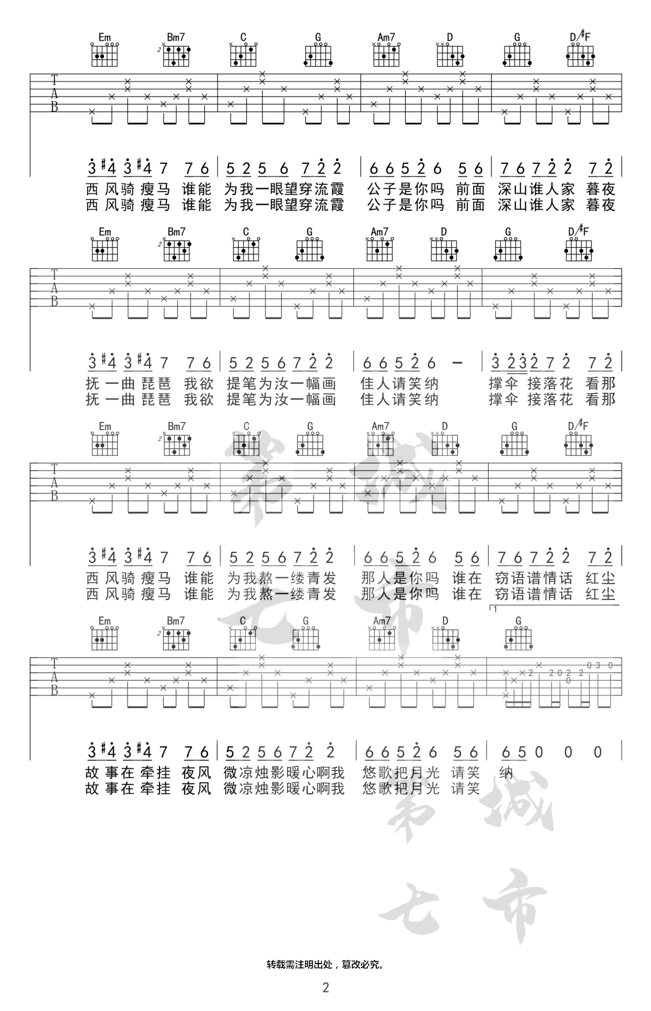 笑纳吉他谱_花僮_C调弹唱谱_古风歌曲