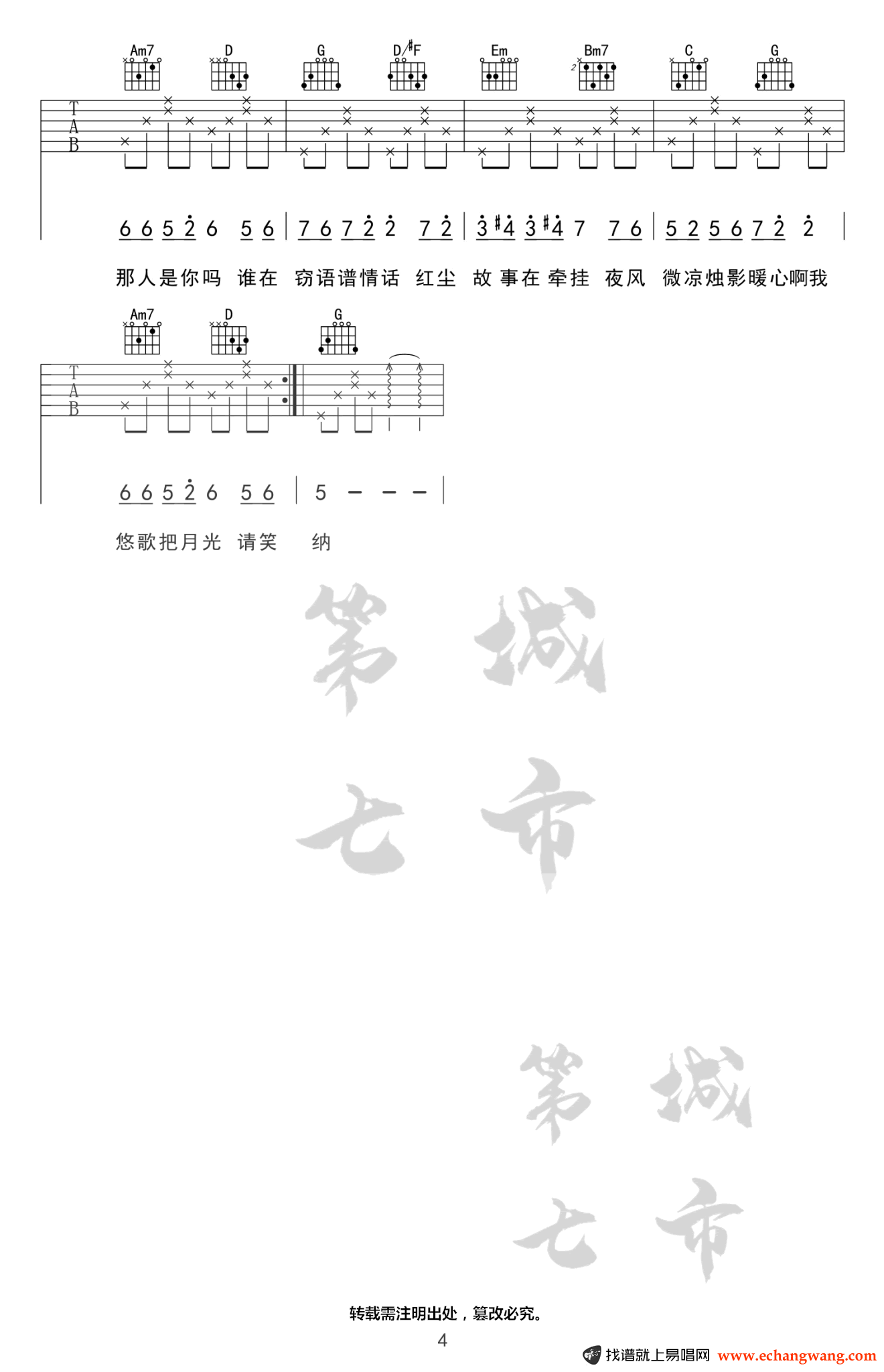 笑纳吉他谱_花僮_C调弹唱谱_古风歌曲