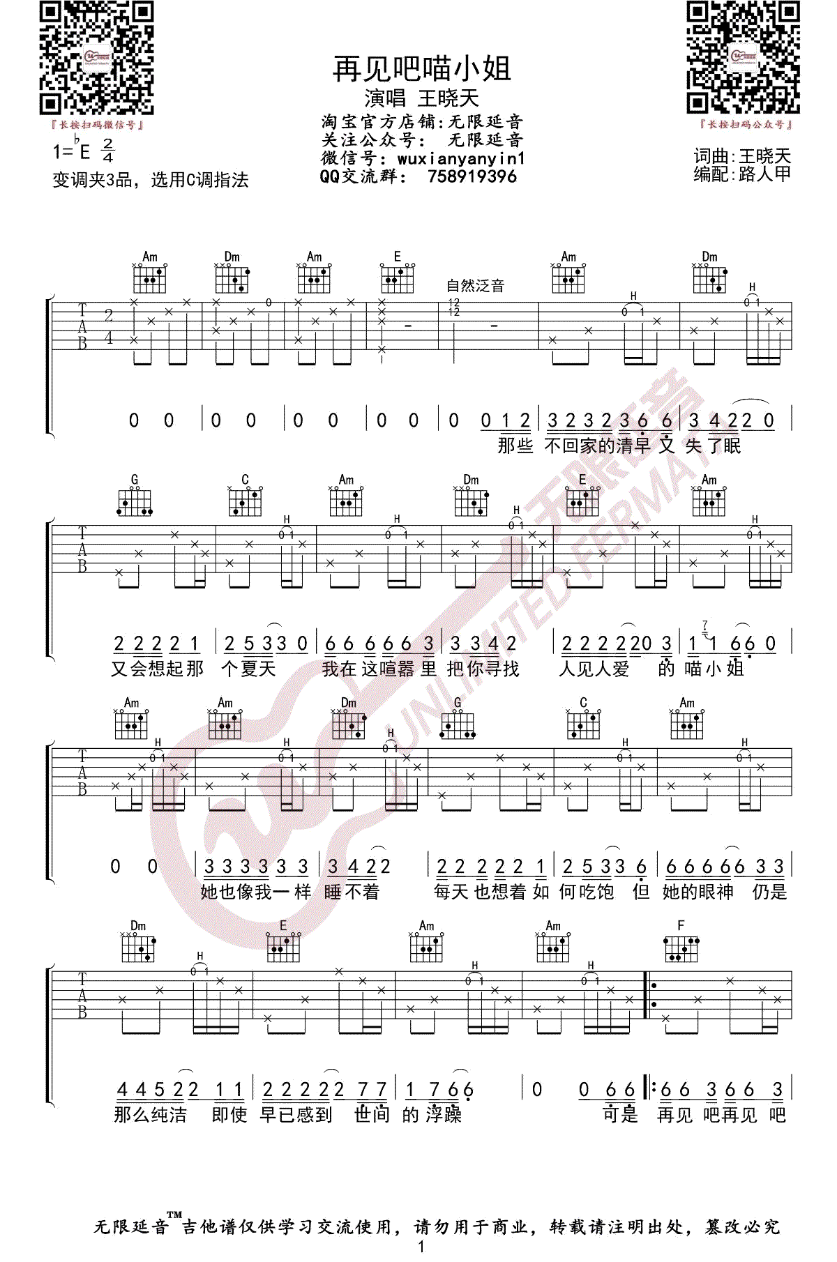 再见吧喵小姐吉他谱_王晓天_C调指法_民谣歌曲