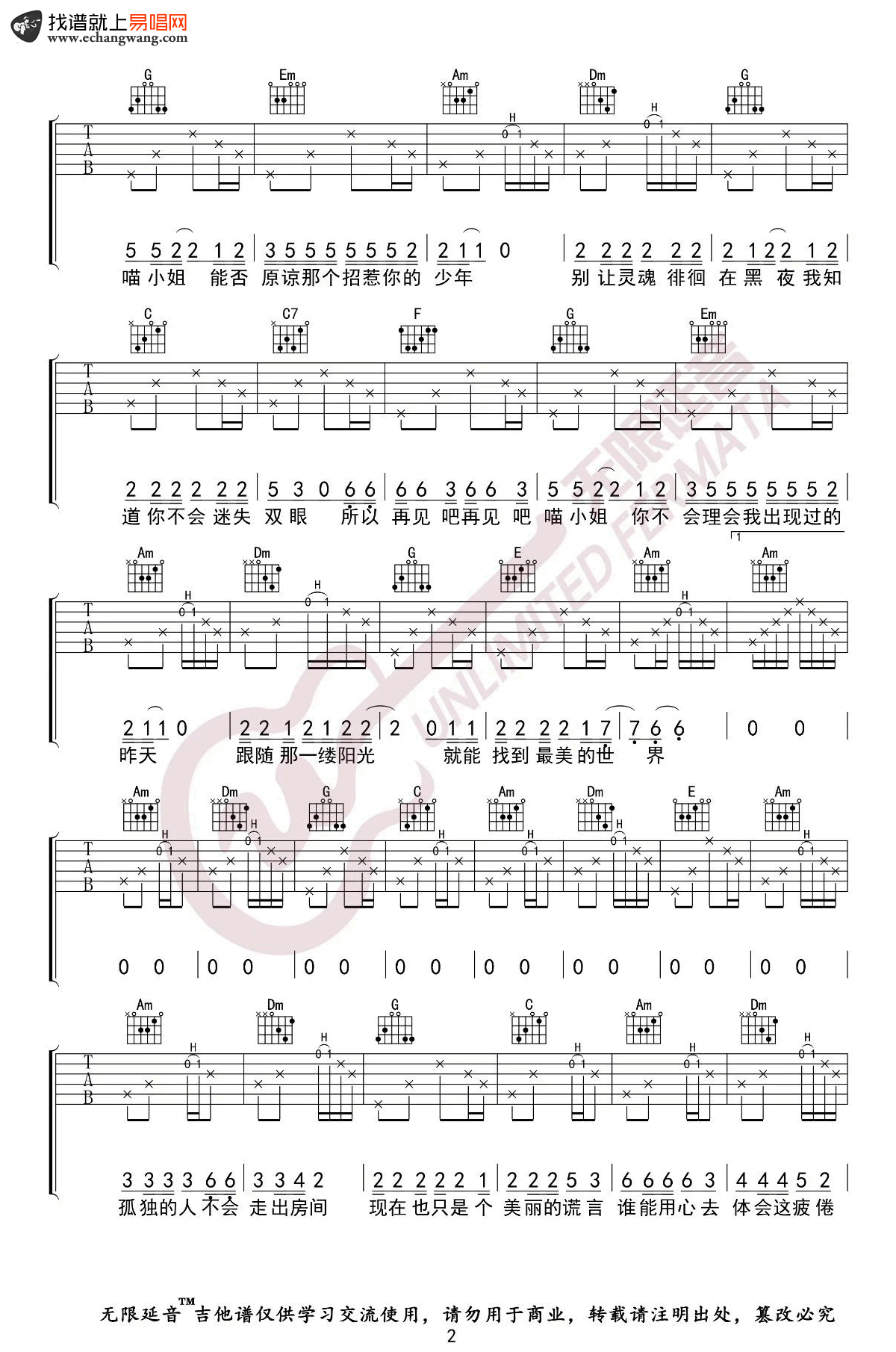 再见吧喵小姐吉他谱_王晓天_C调指法_民谣歌曲