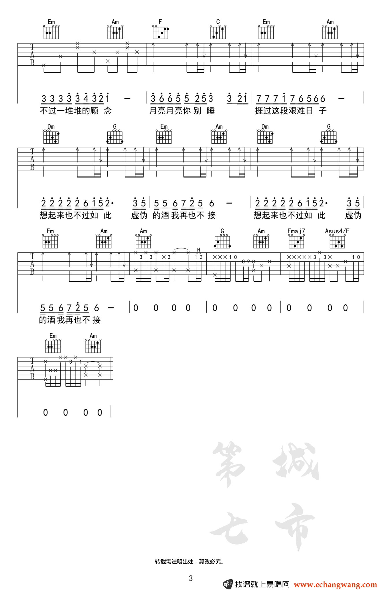 不过人间吉他谱_海来阿木_C调弹唱谱