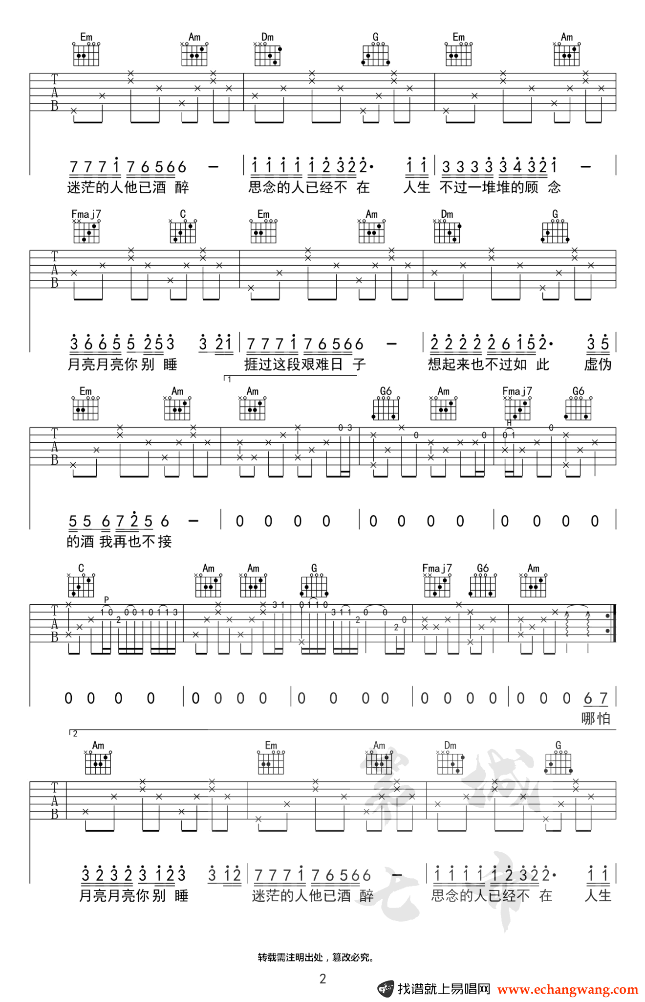 不过人间吉他谱_海来阿木_C调弹唱谱