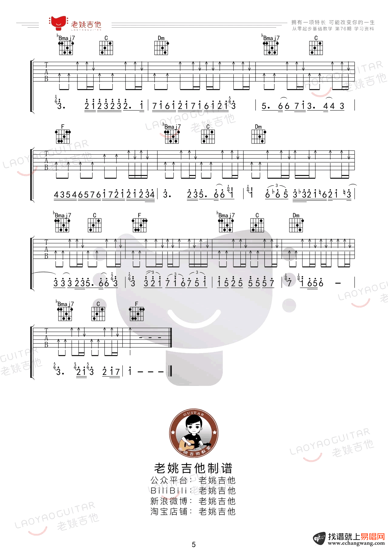 海阔天空吉他谱_Beyond_原版弹唱谱_吉他教学视频