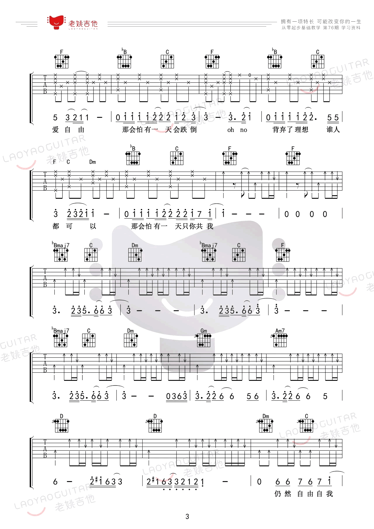 海阔天空吉他谱_Beyond_原版弹唱谱_吉他教学视频