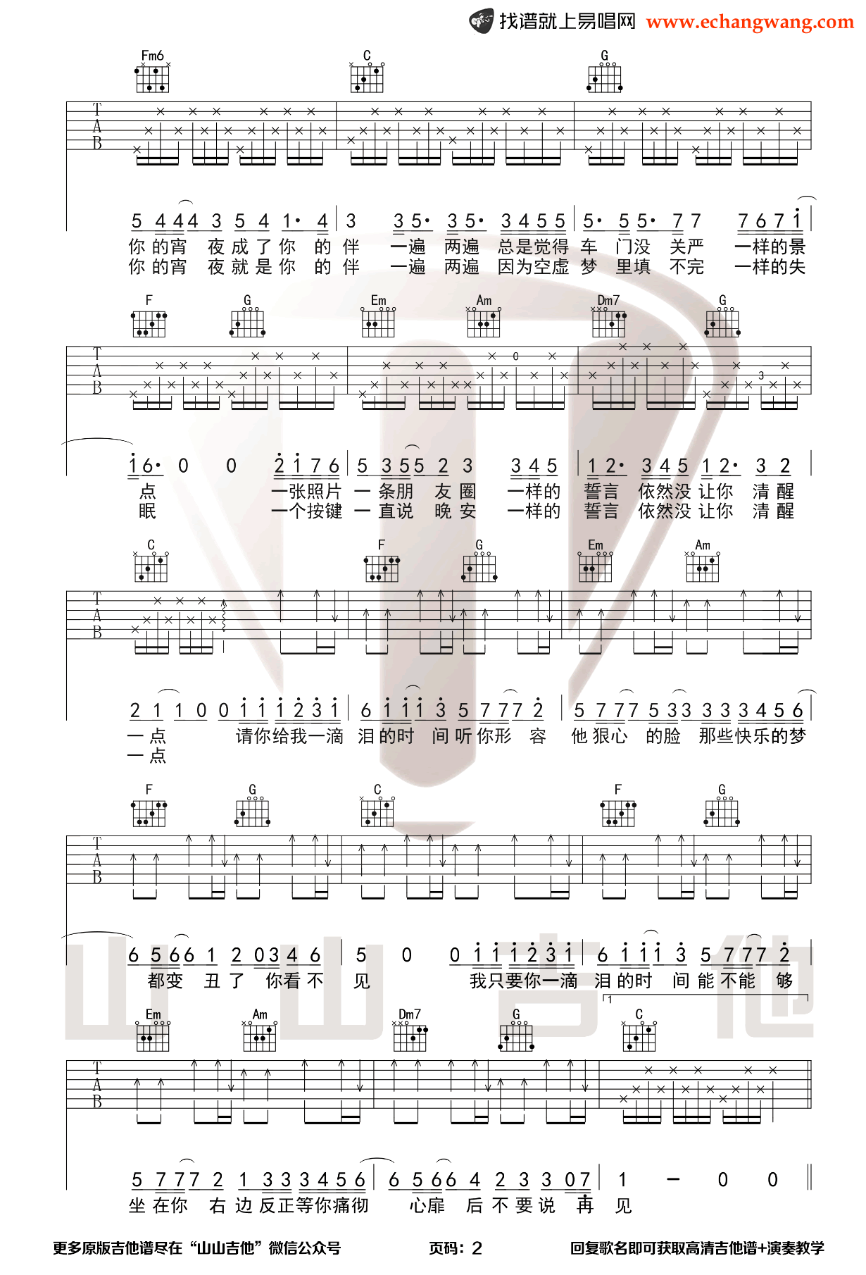 赵紫骅_一滴泪的时间_吉他谱_C调原版_弹唱演示视频