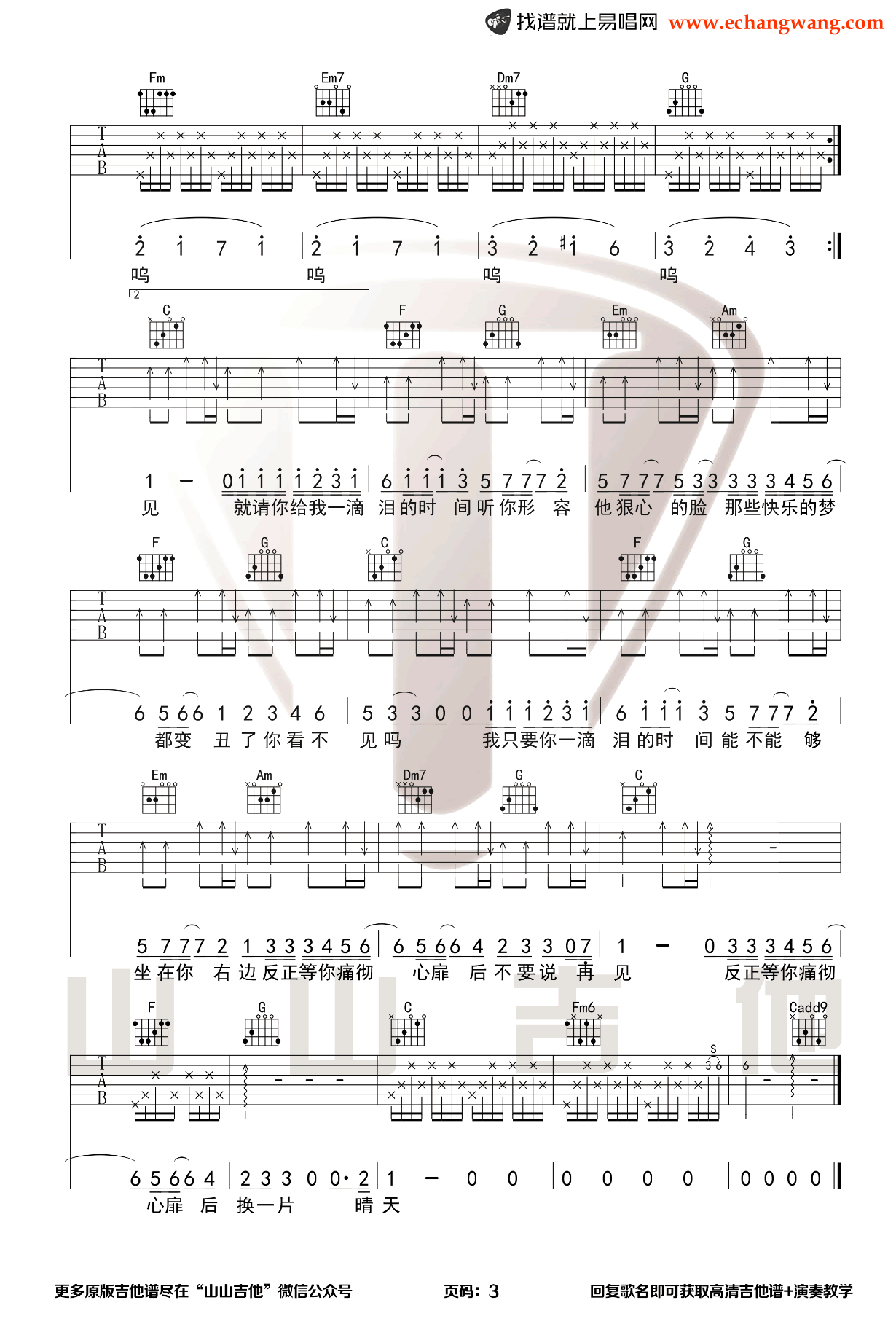 赵紫骅_一滴泪的时间_吉他谱_C调原版_弹唱演示视频