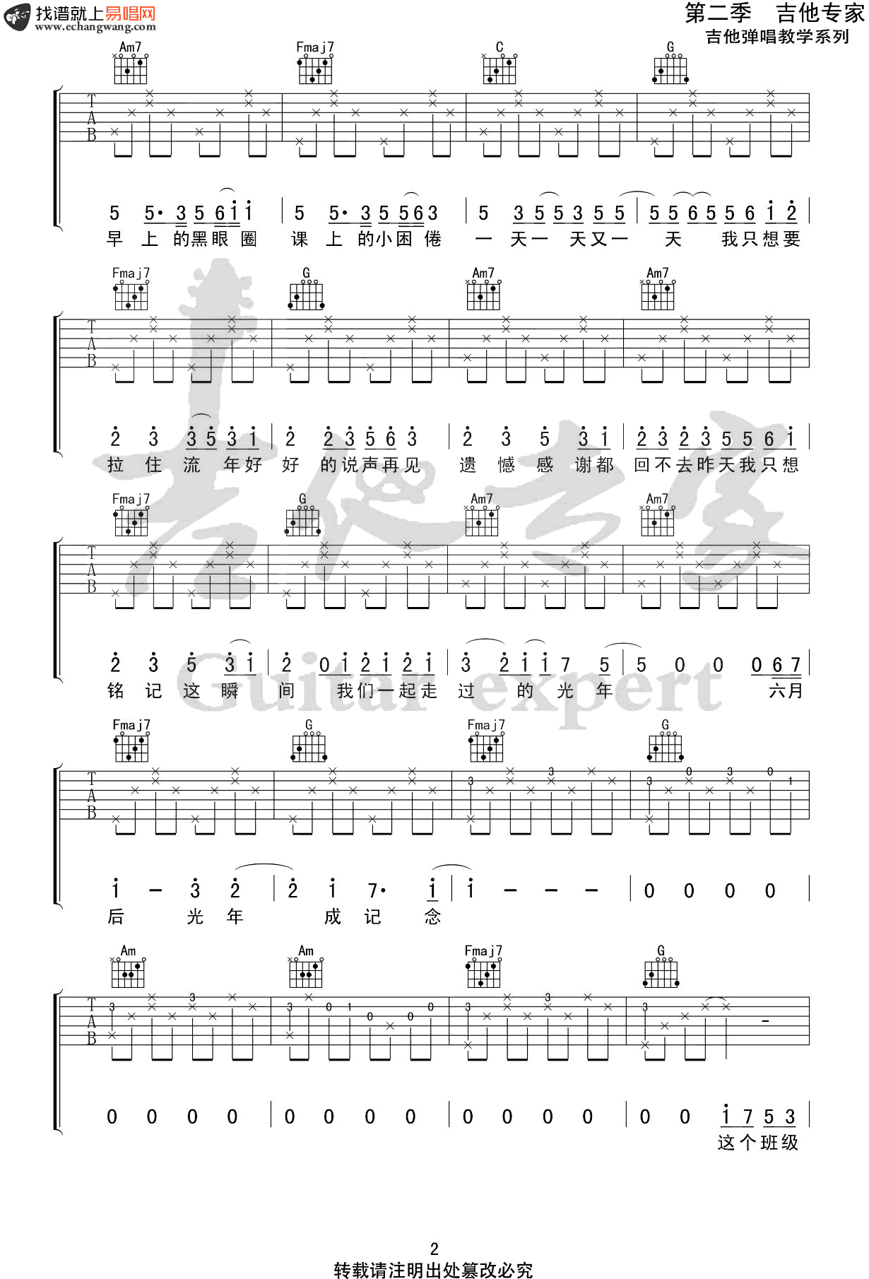 记念吉他谱_雷雨心_C调指法_校园歌曲